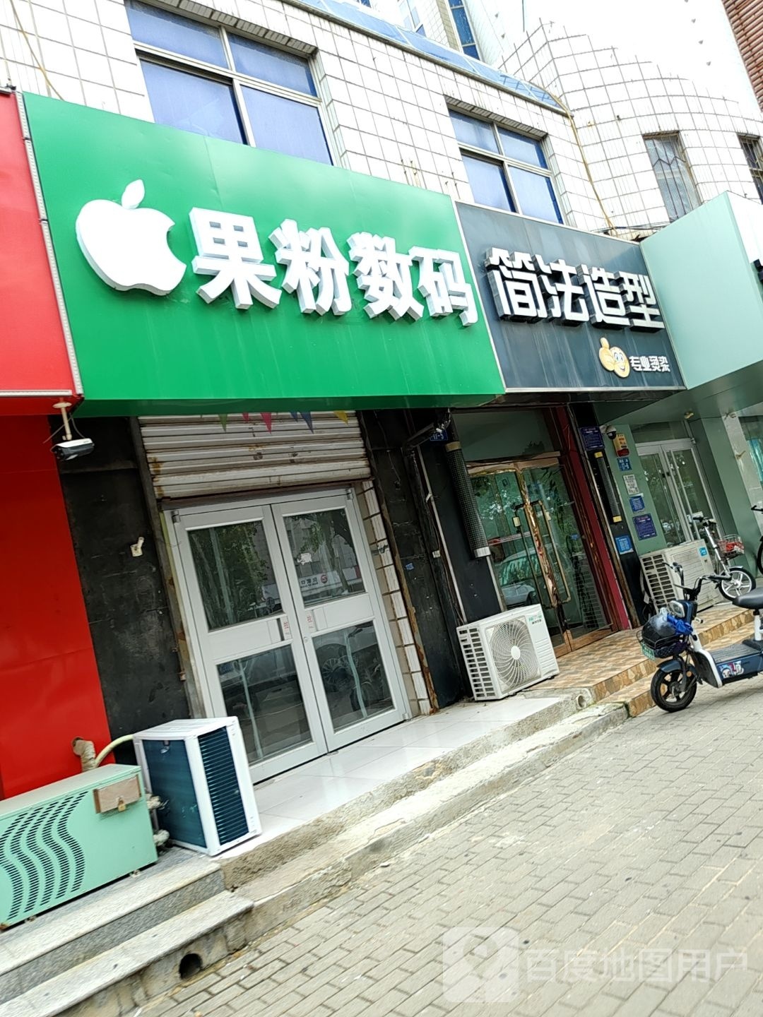 果粉数码(解放东路店)