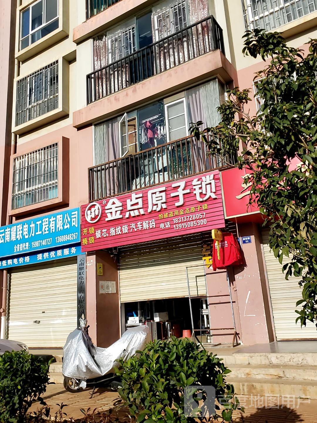 云南耀联电力工程有限公司(昆明市嵩明县售电营业部)