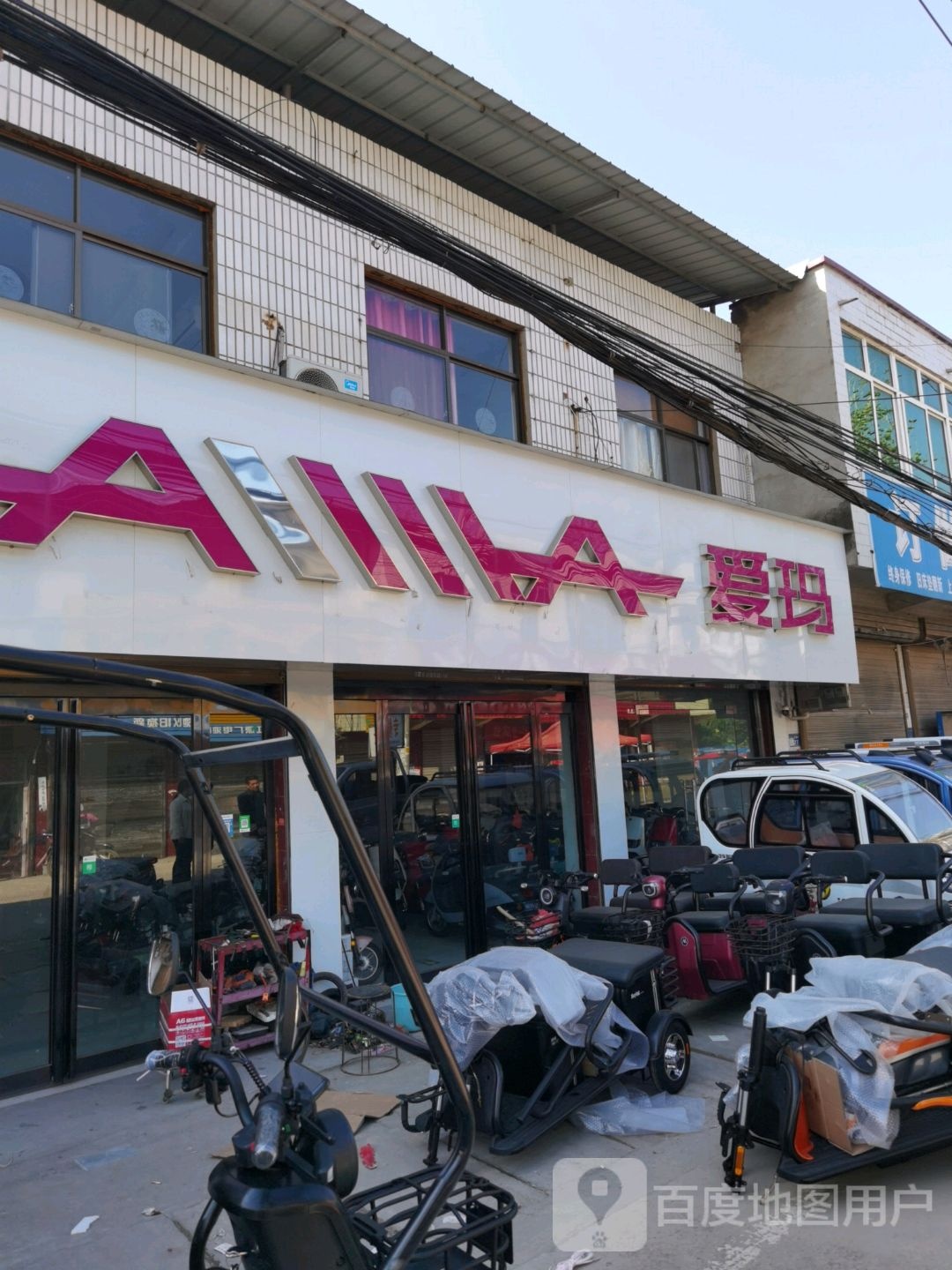 沈丘县洪山镇爱玛电动车(洪山街店)