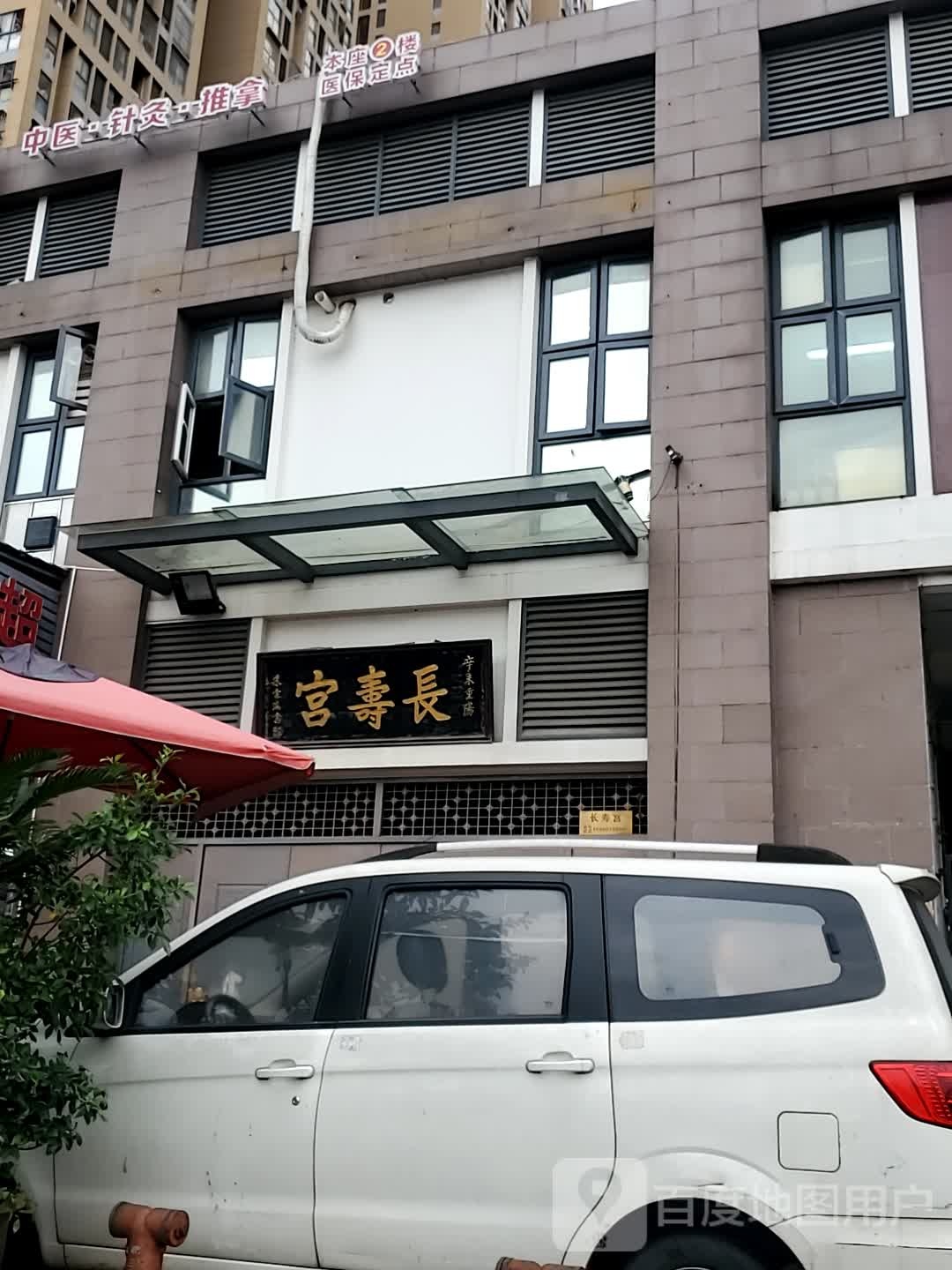 长寿宫