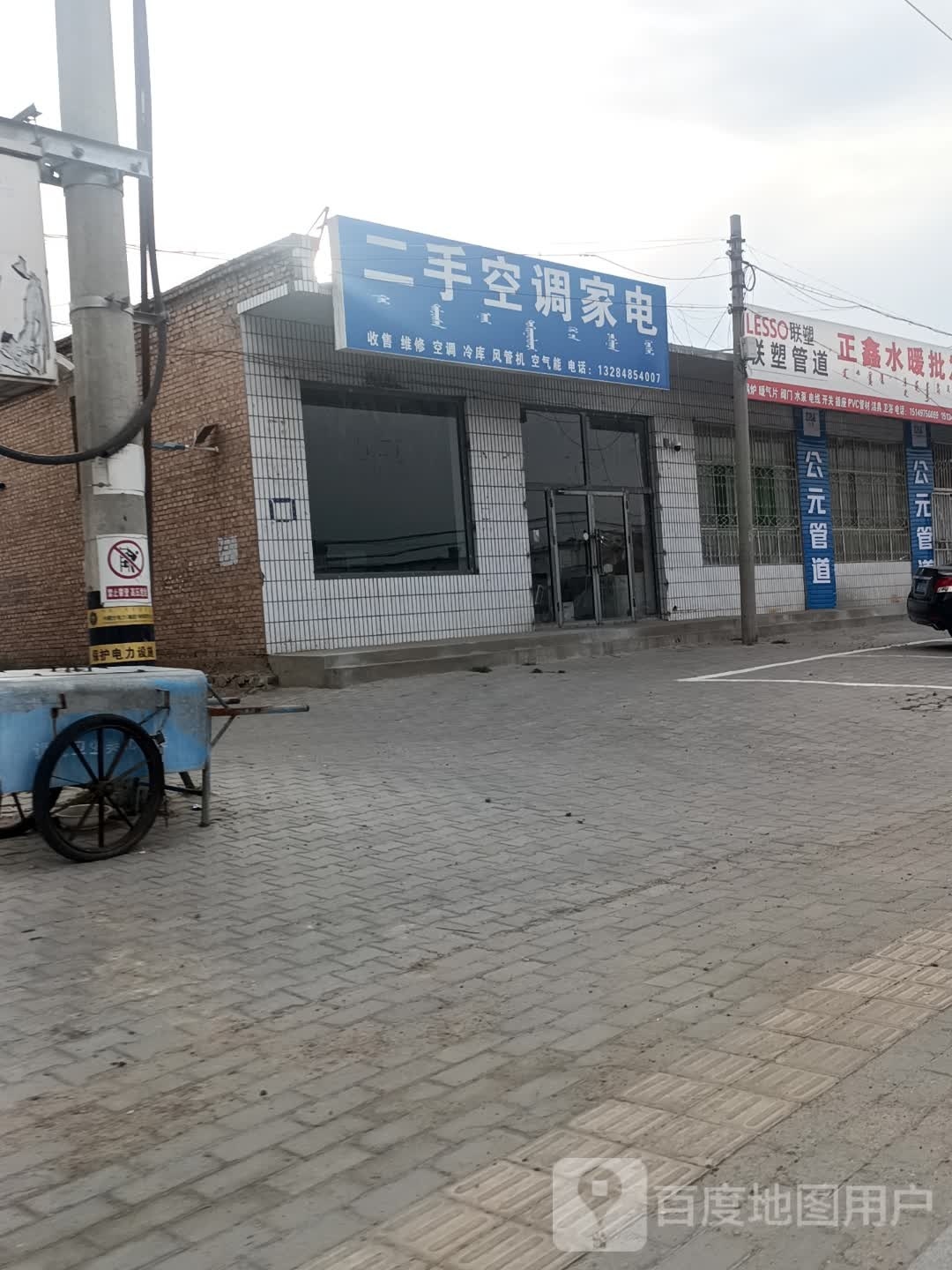 二手空调家电