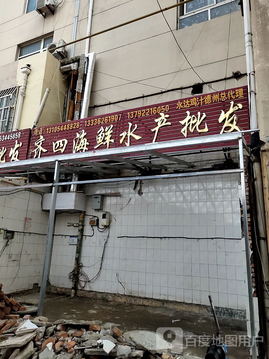 齐四海鲜睡产批发