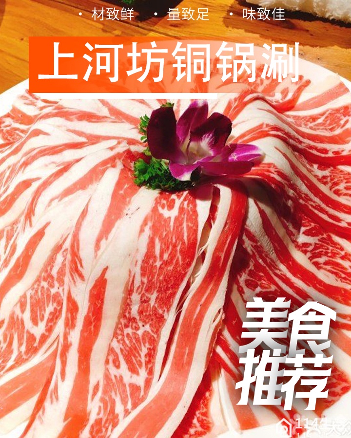 上河坊铜锅涮(上河坊店)