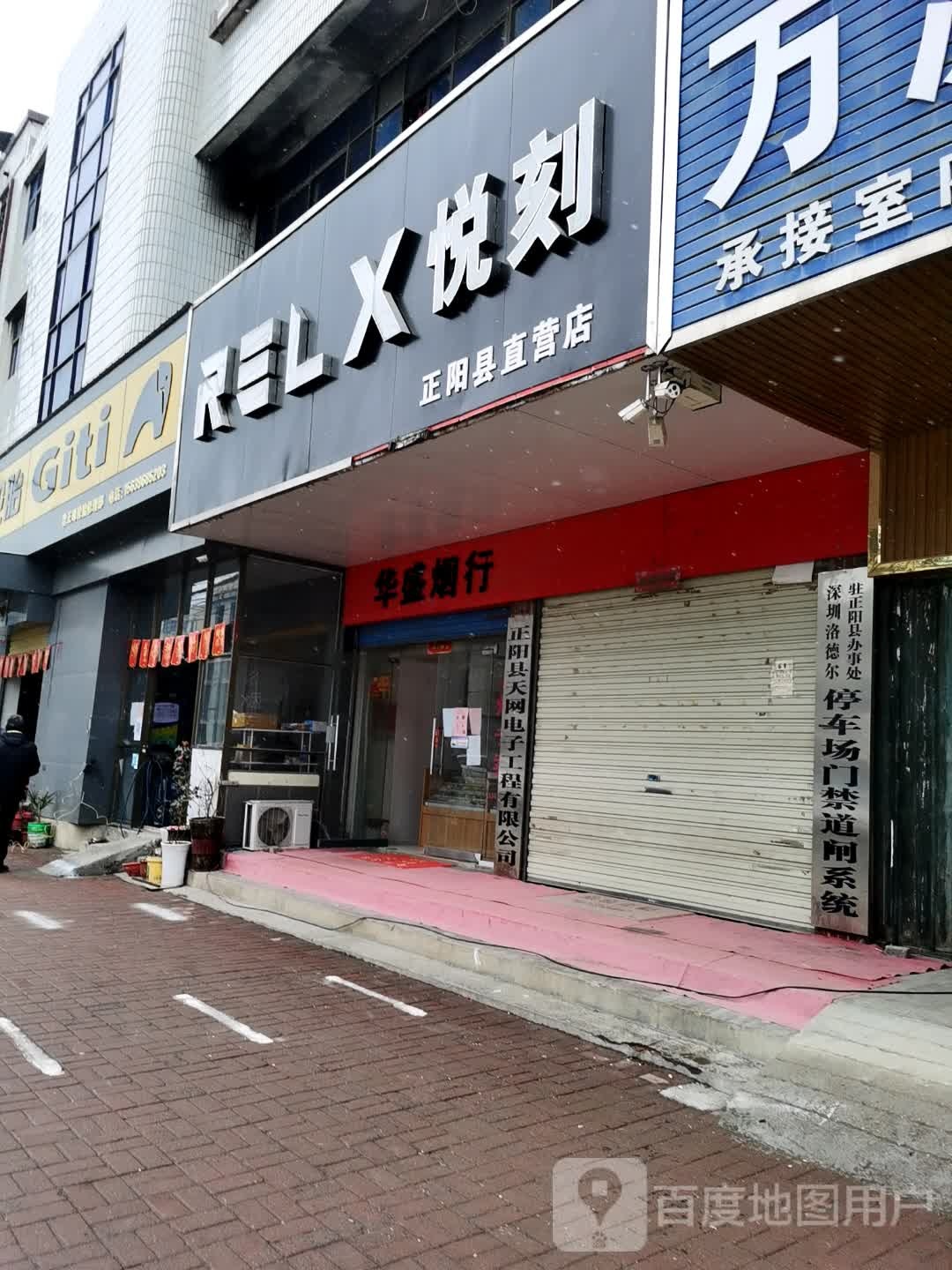 正阳县佳通轮胎(慎西路店)