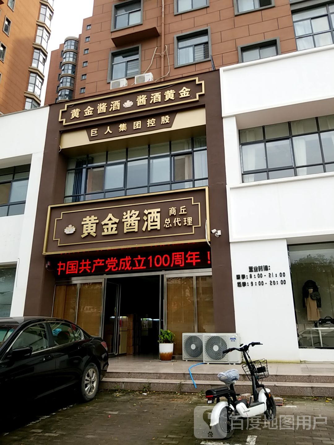 黄金酱酒-商丘总代理(新城国际店)
