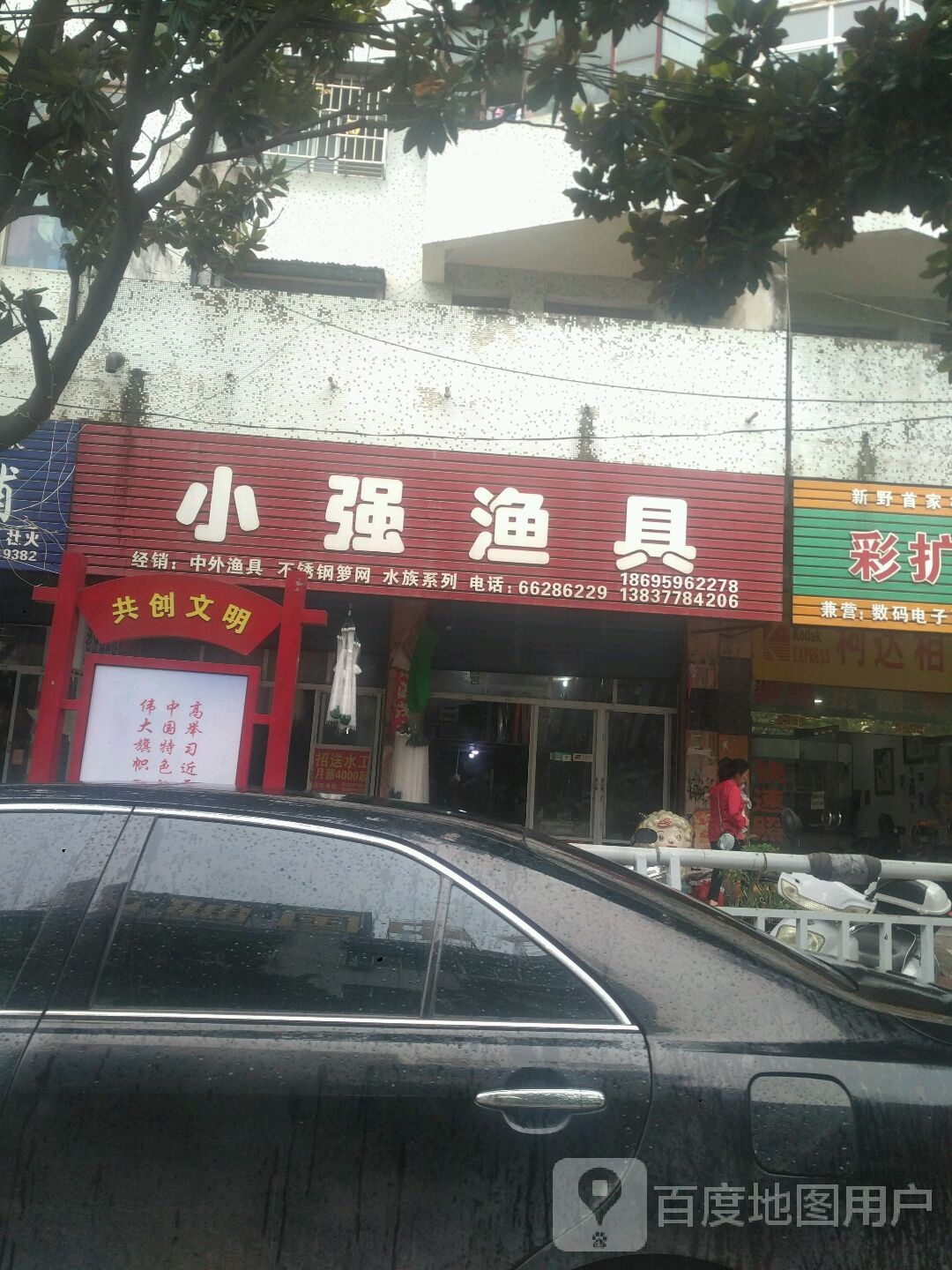 新野县客友钓具小强渔具(解放路店)