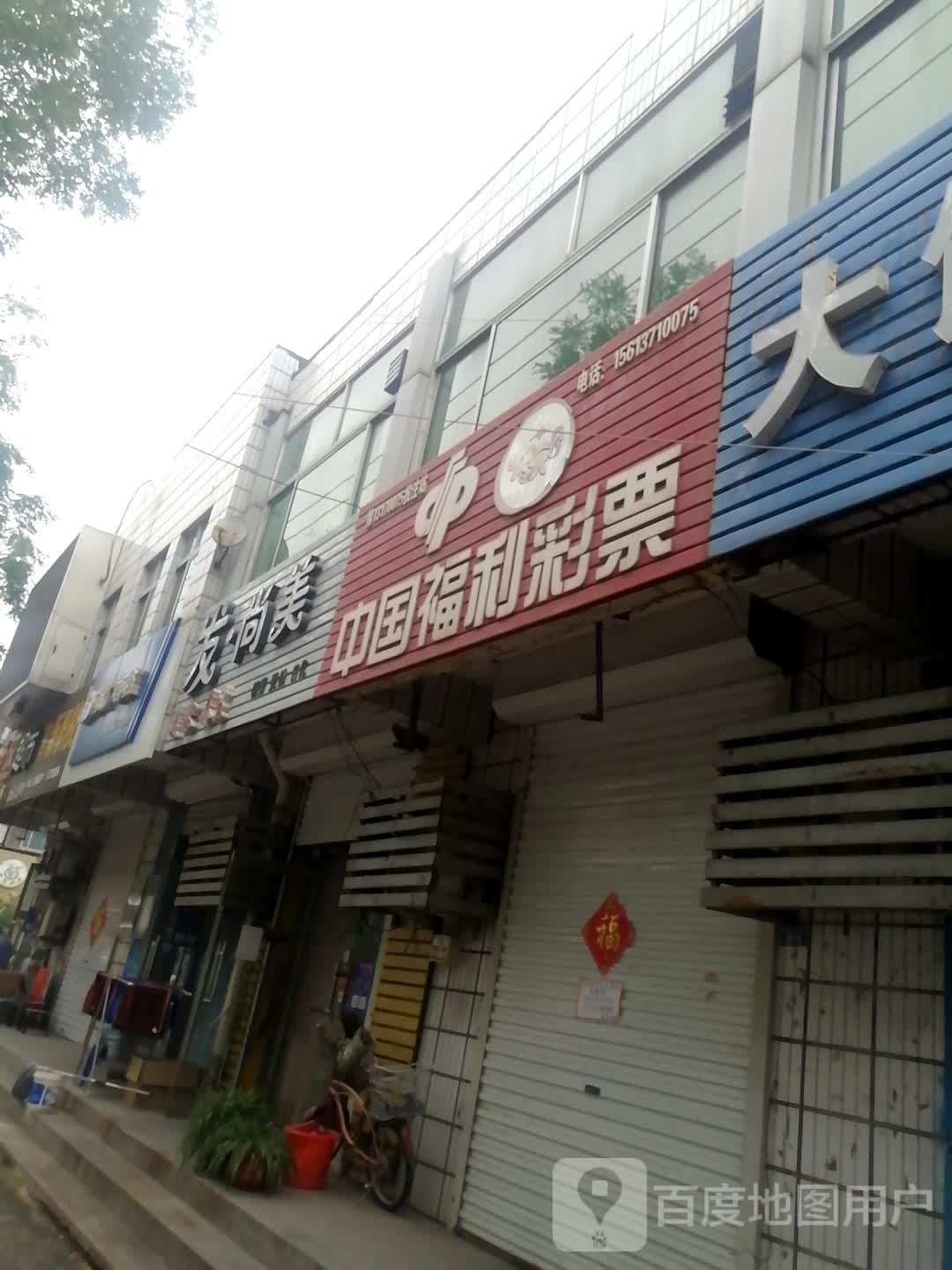 发上美(交通局-北区店)