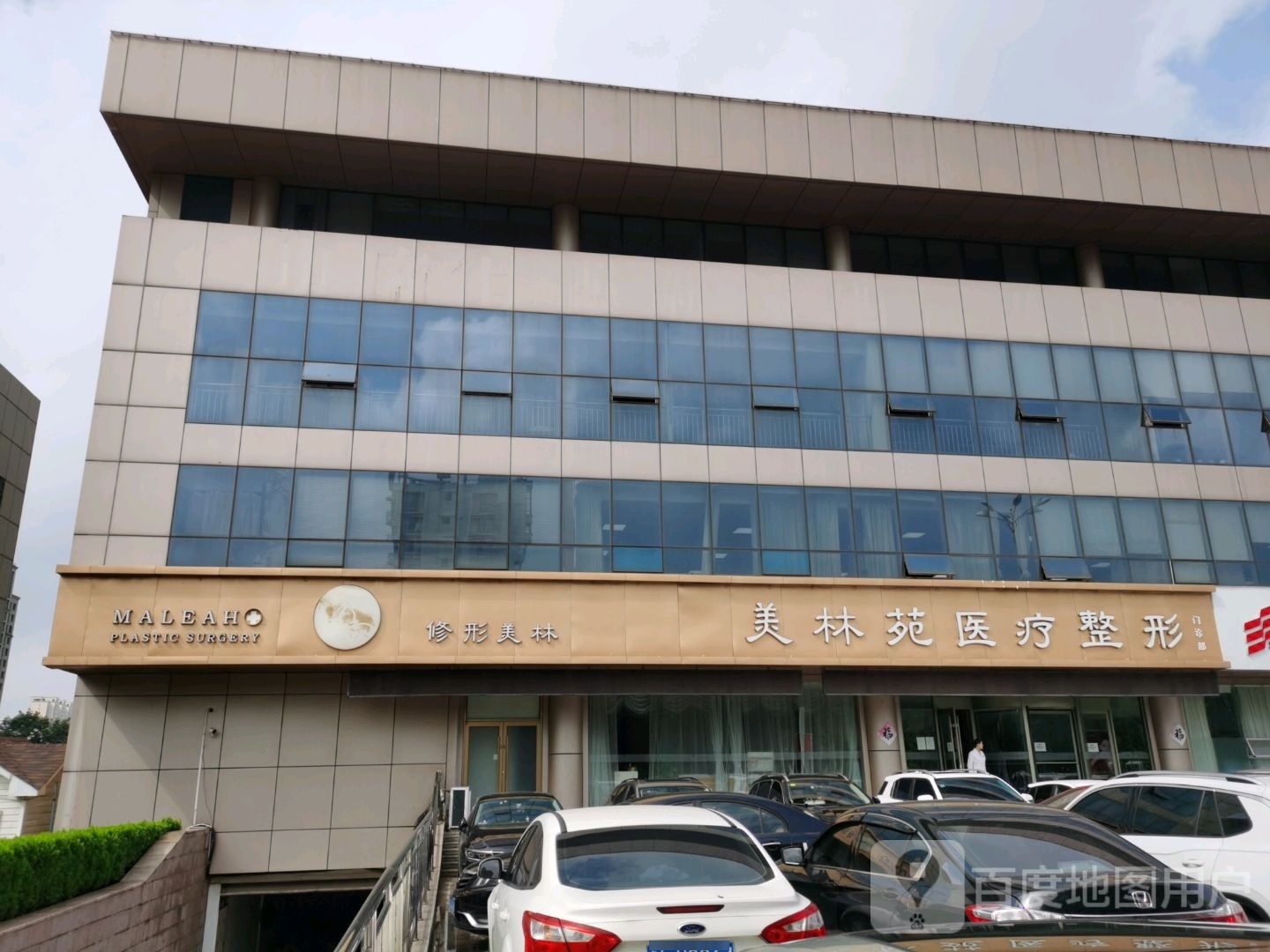 美林苑医疗整形医院