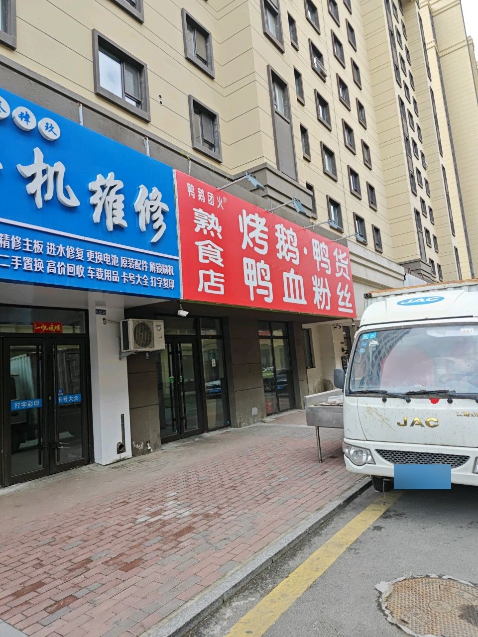 壹叁肆玖手机维修(绿地城E区店)