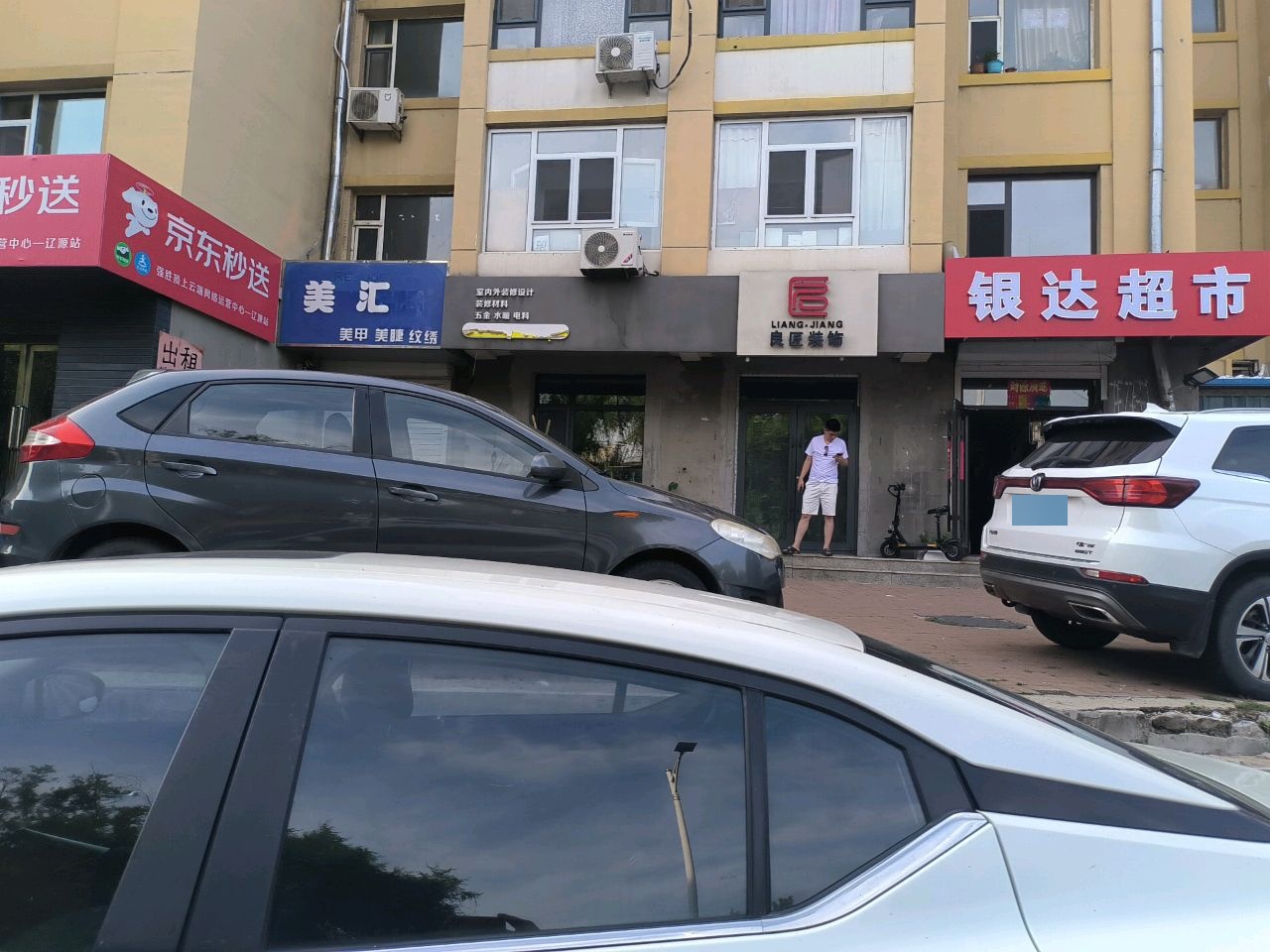 美汇美甲美睫