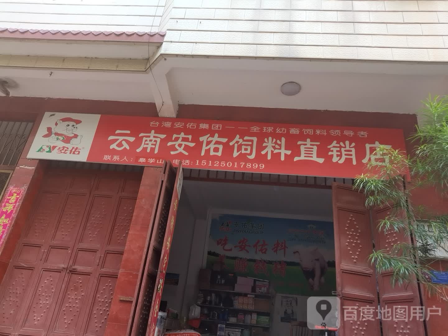 云南安佑饲料直销店