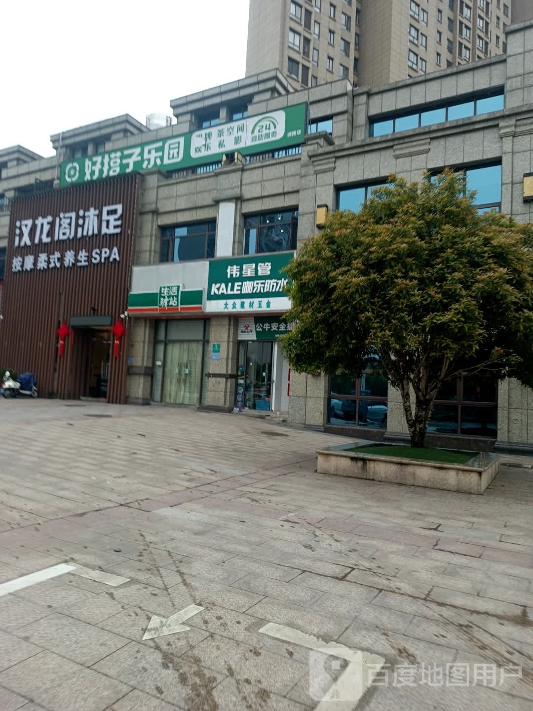 好搭自乐园(城南店)