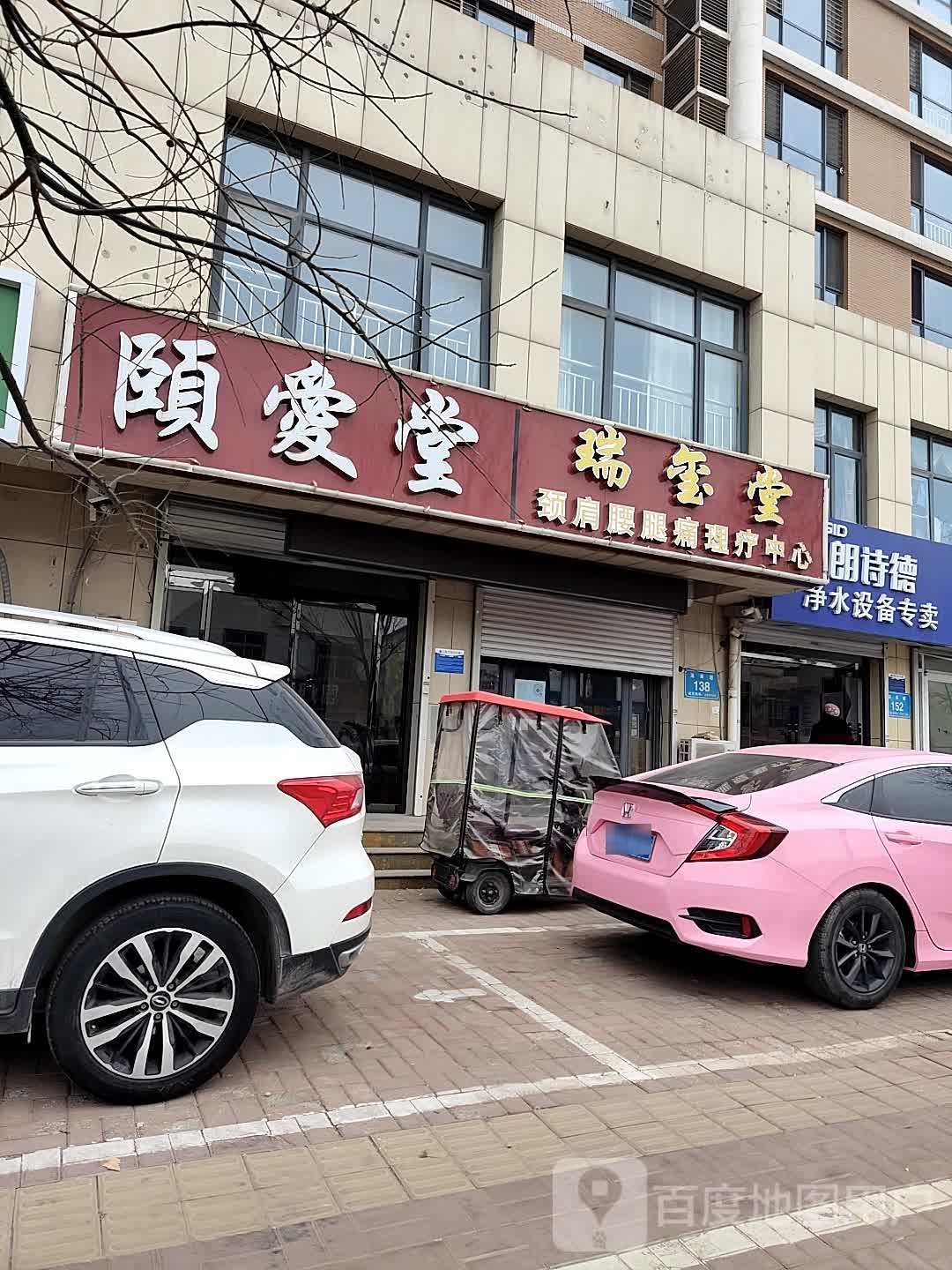 颐爱堂养生
