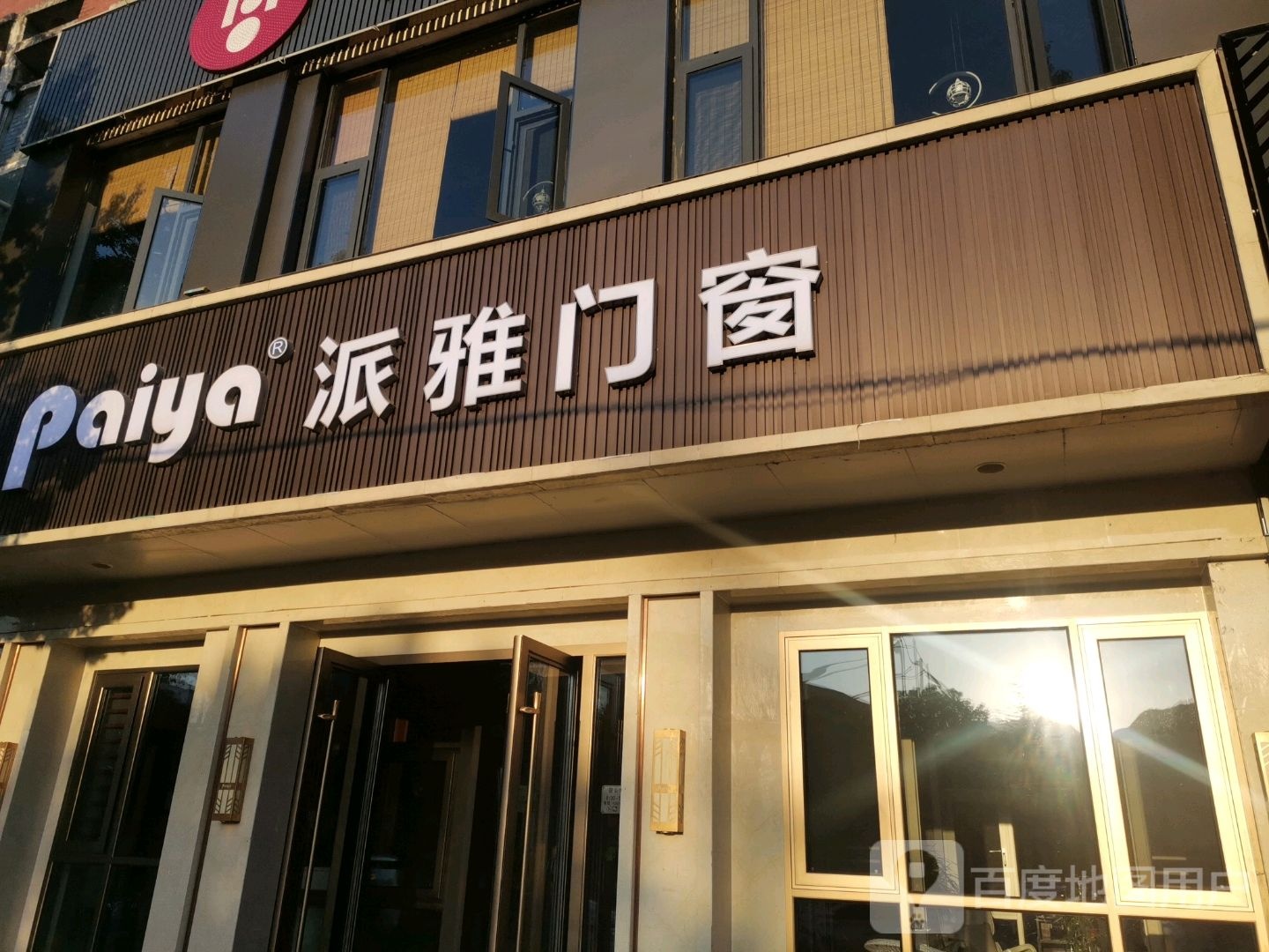 新县新集镇派雅门窗(京九北路店)