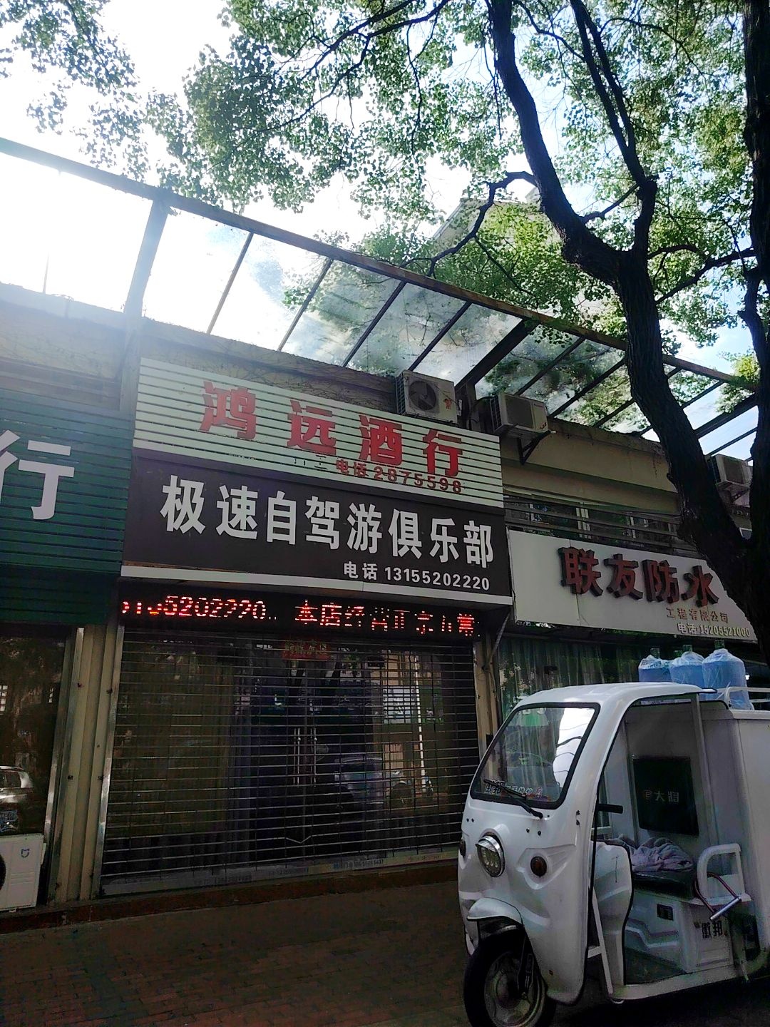 极速自驾游俱乐部