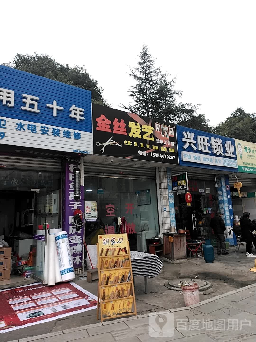 兴旺锁业