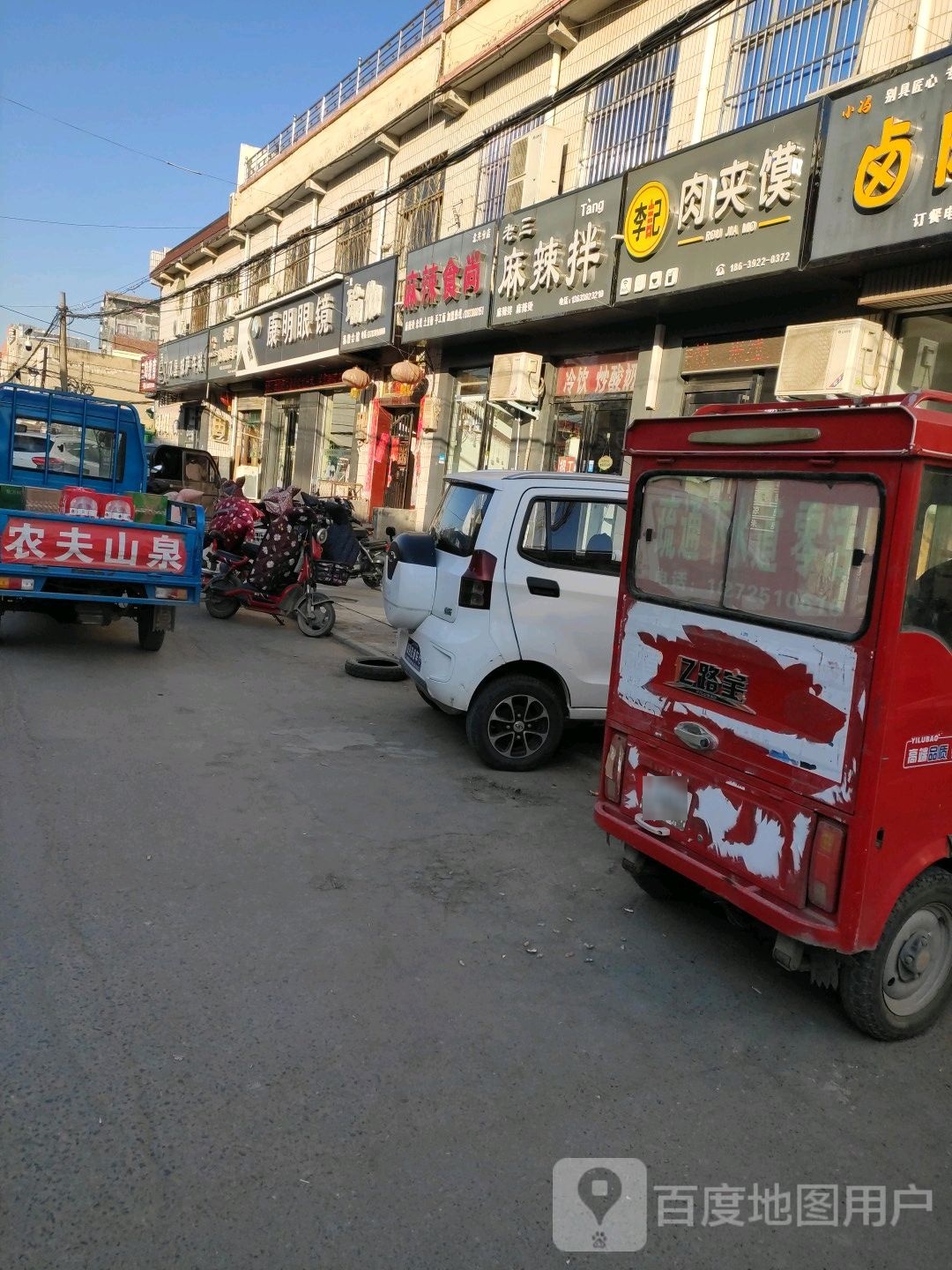 康明眼镜行(北关街店)