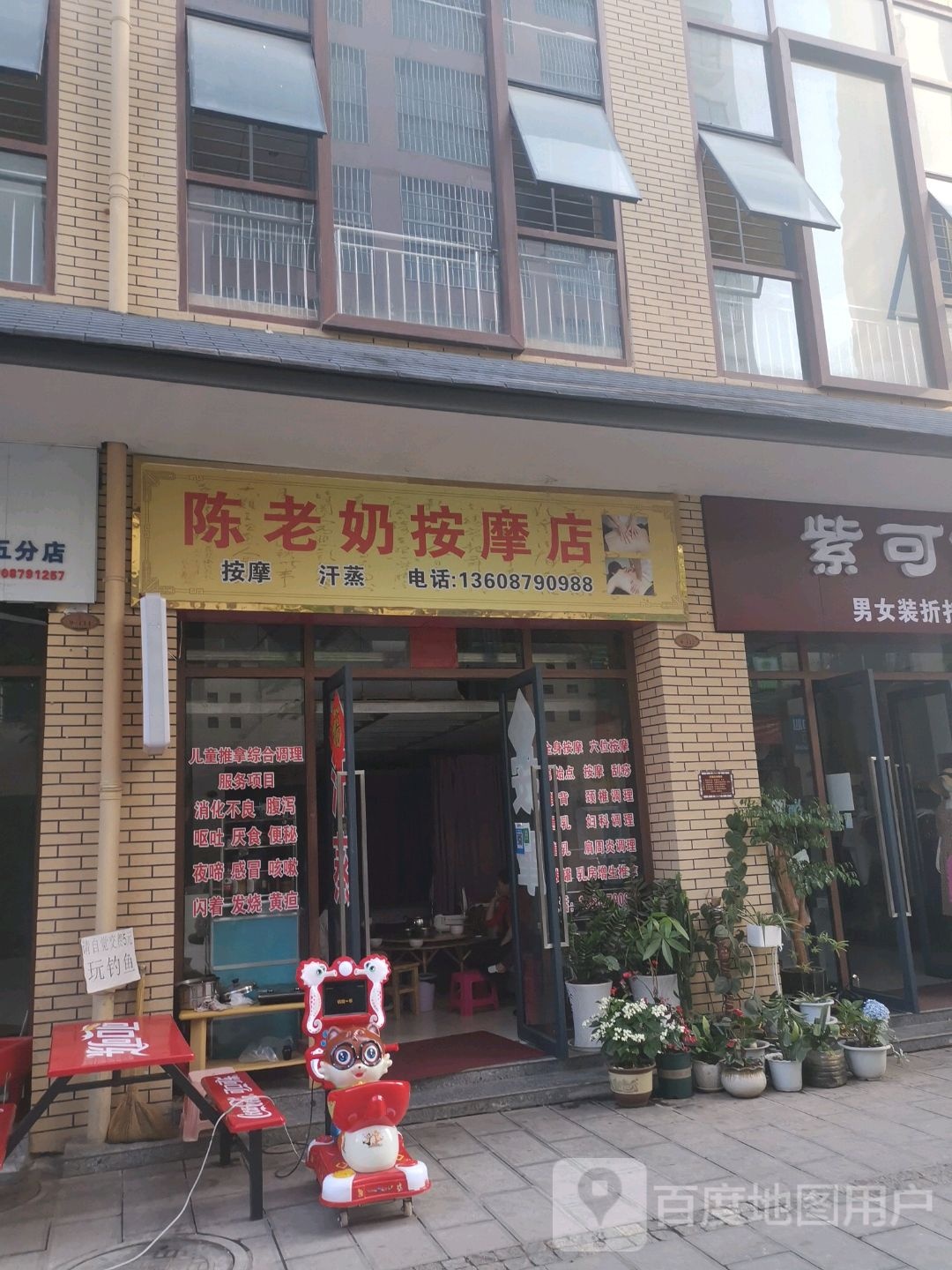 陈奶奶庙按摩店