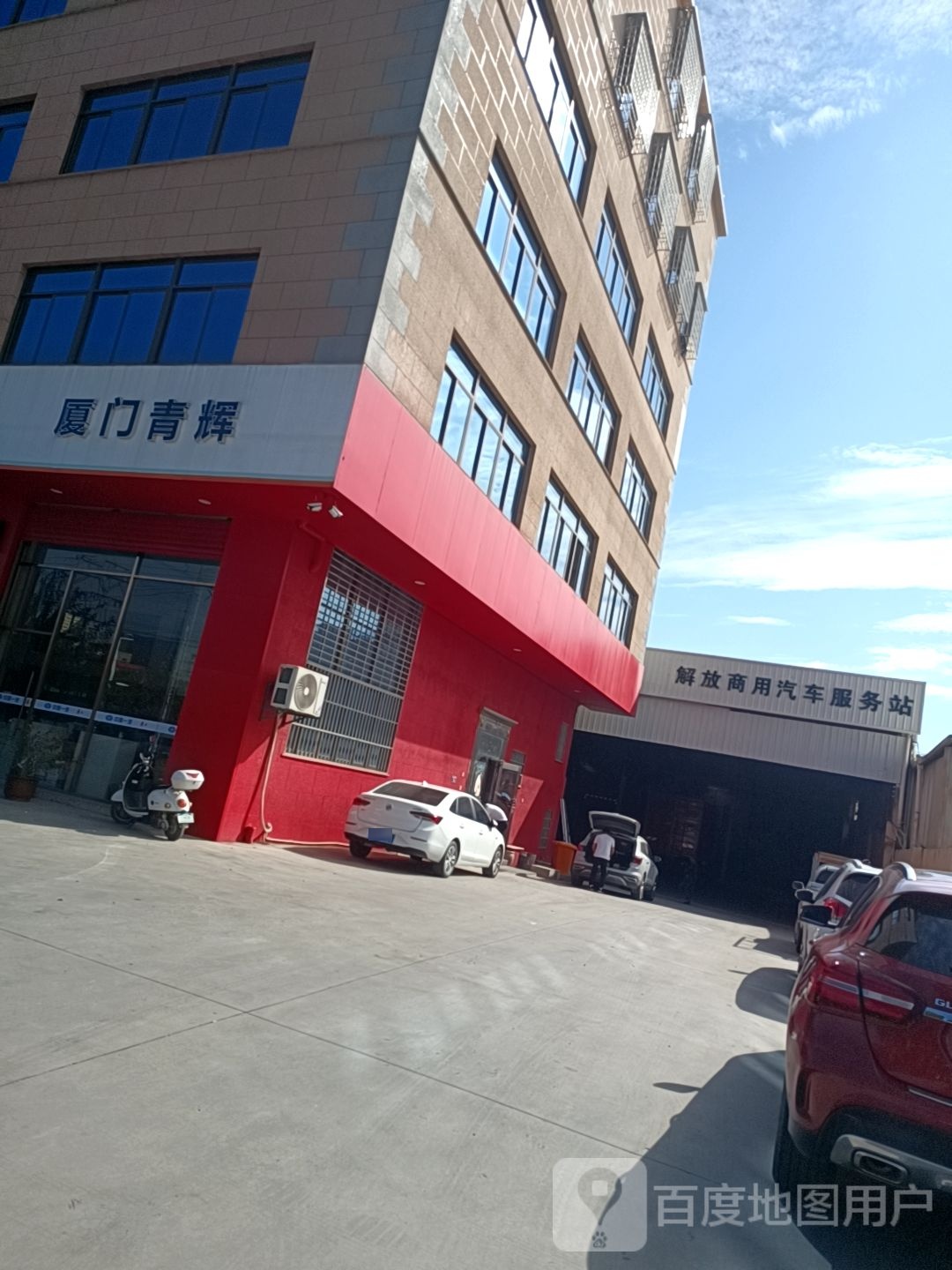 厦门市青辉汽车销售服务有限公司