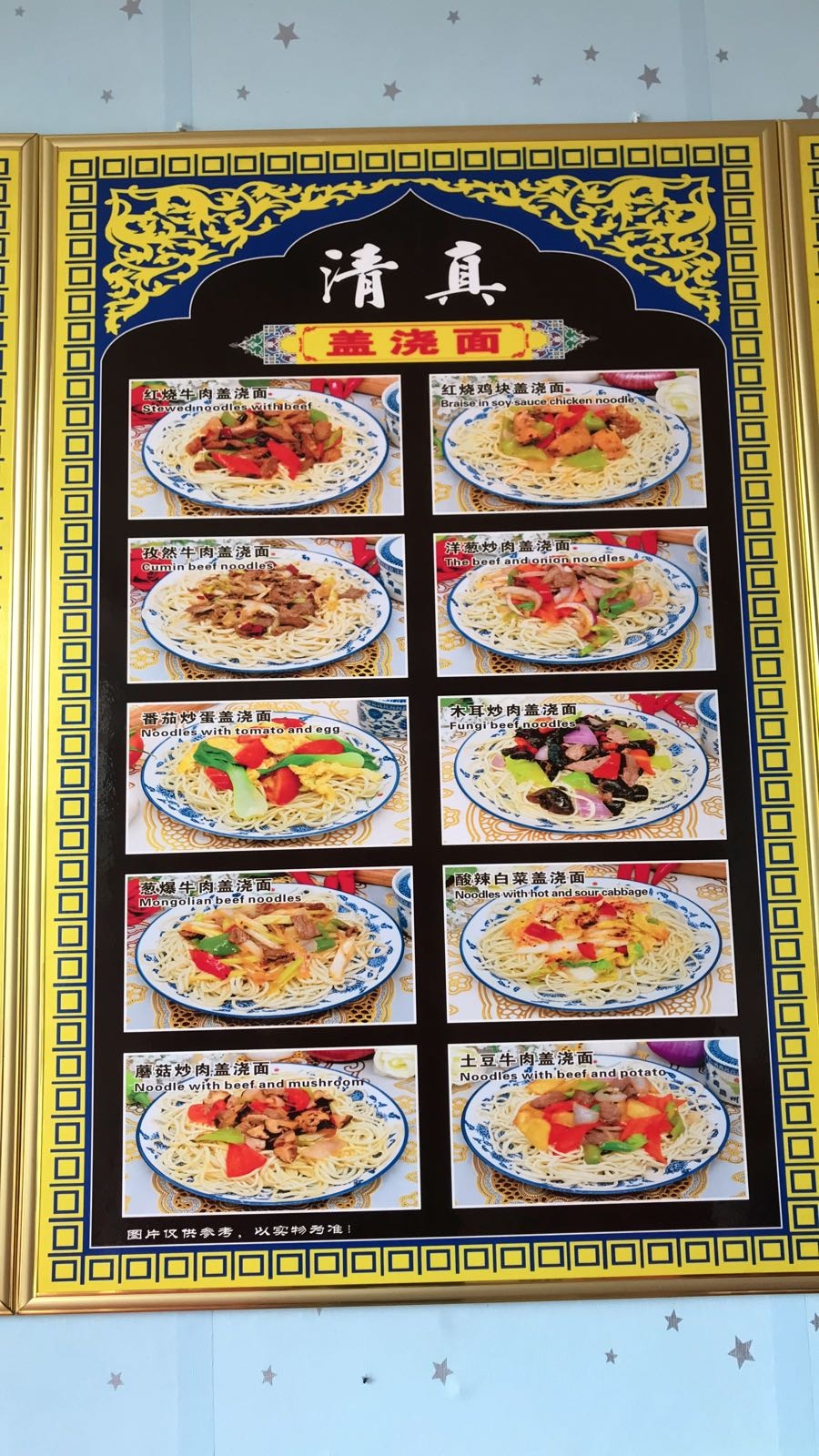 清真正宗兰州拉面