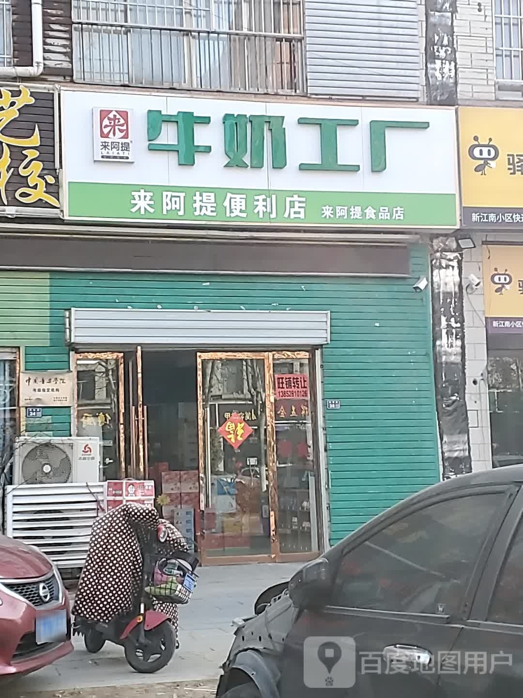 来啊提便利店