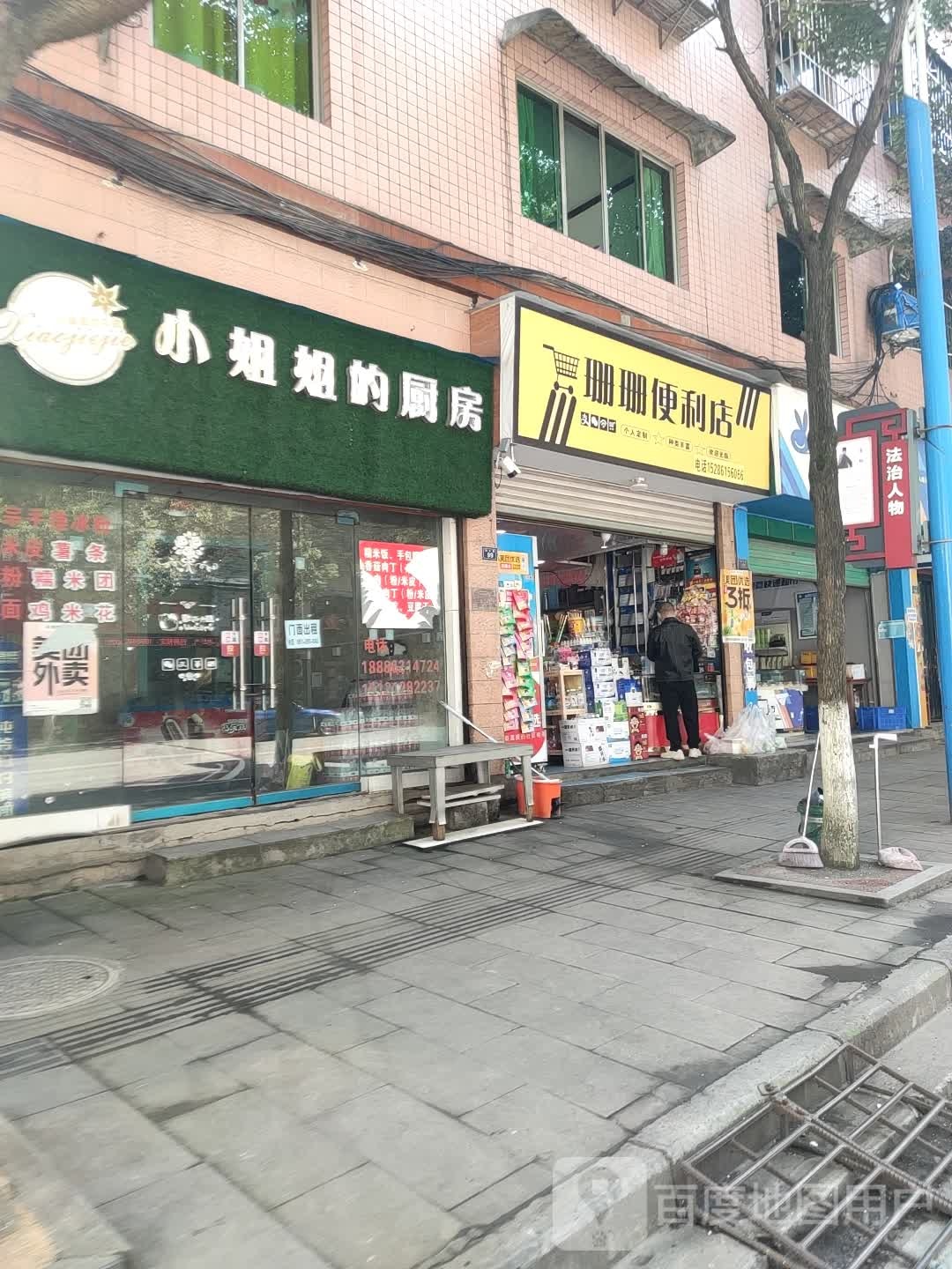 山册便利店(汕头路店)