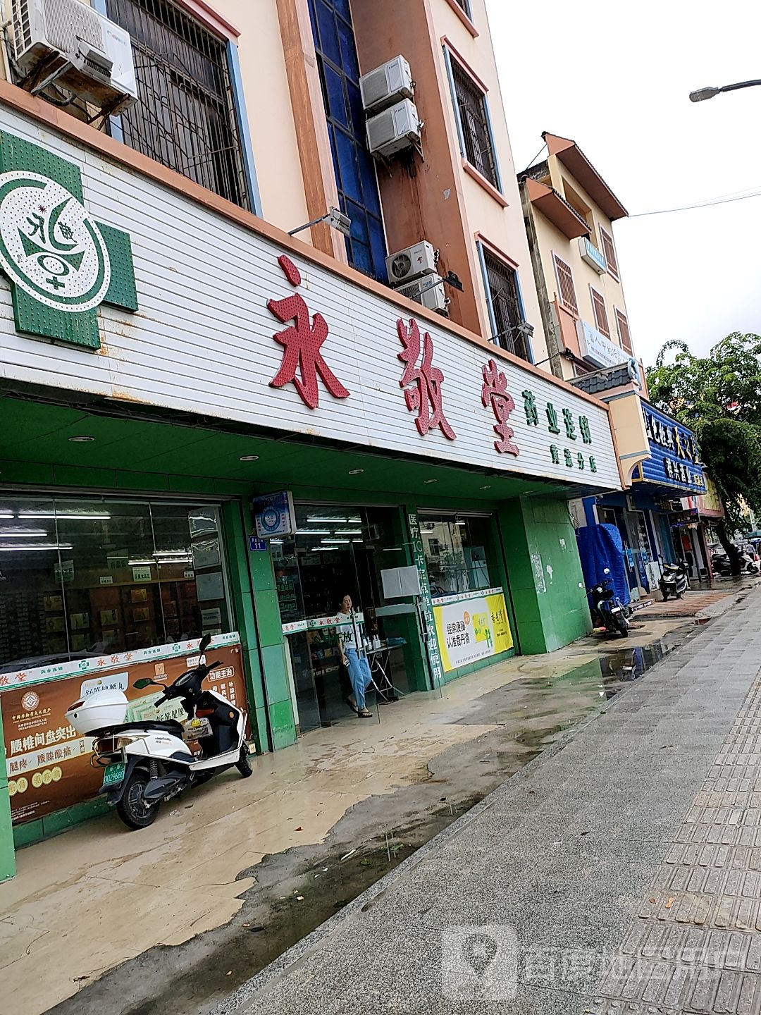 永敬堂药业(黄流分店)