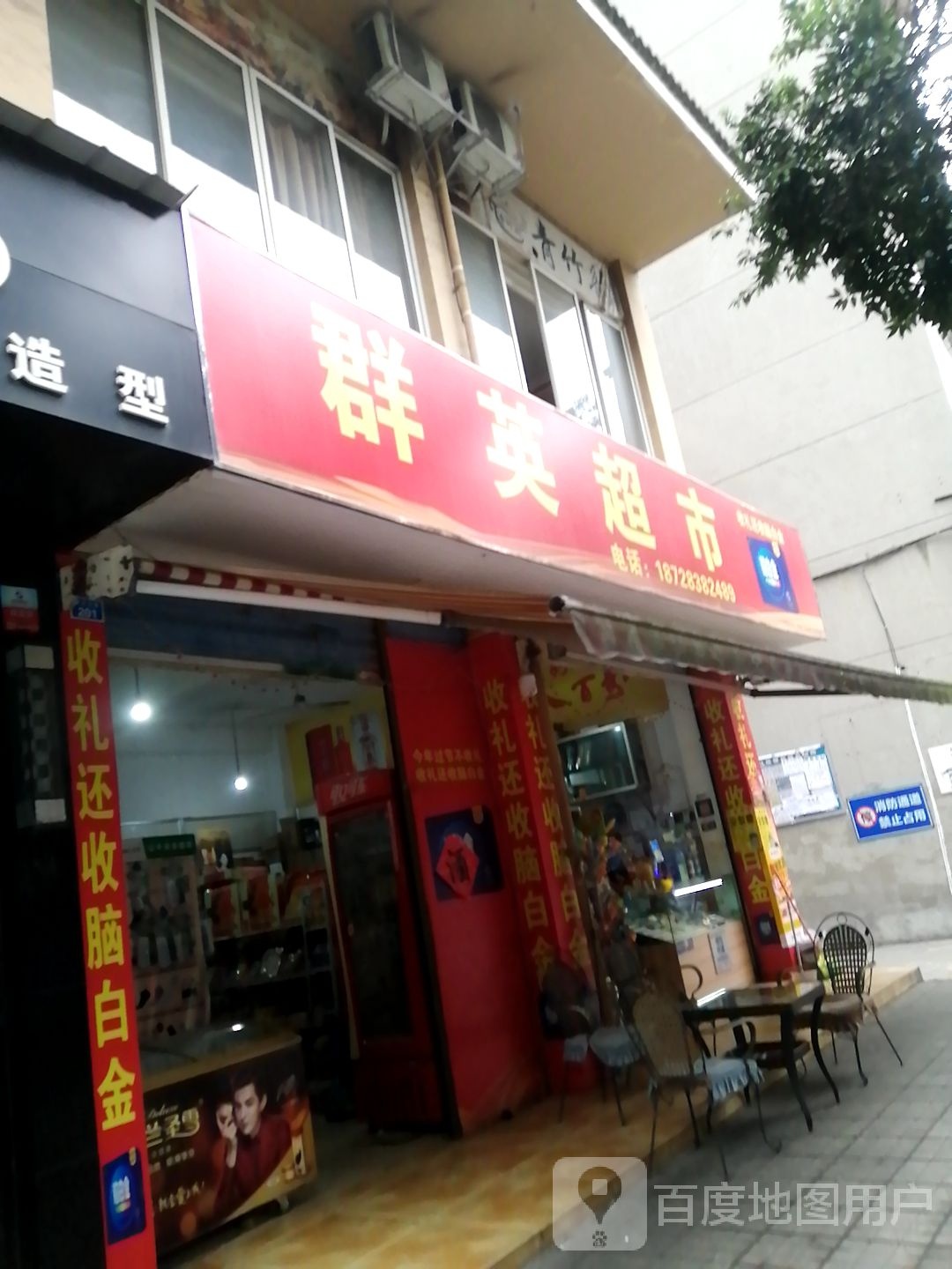 羣英超市(黄州东路店)