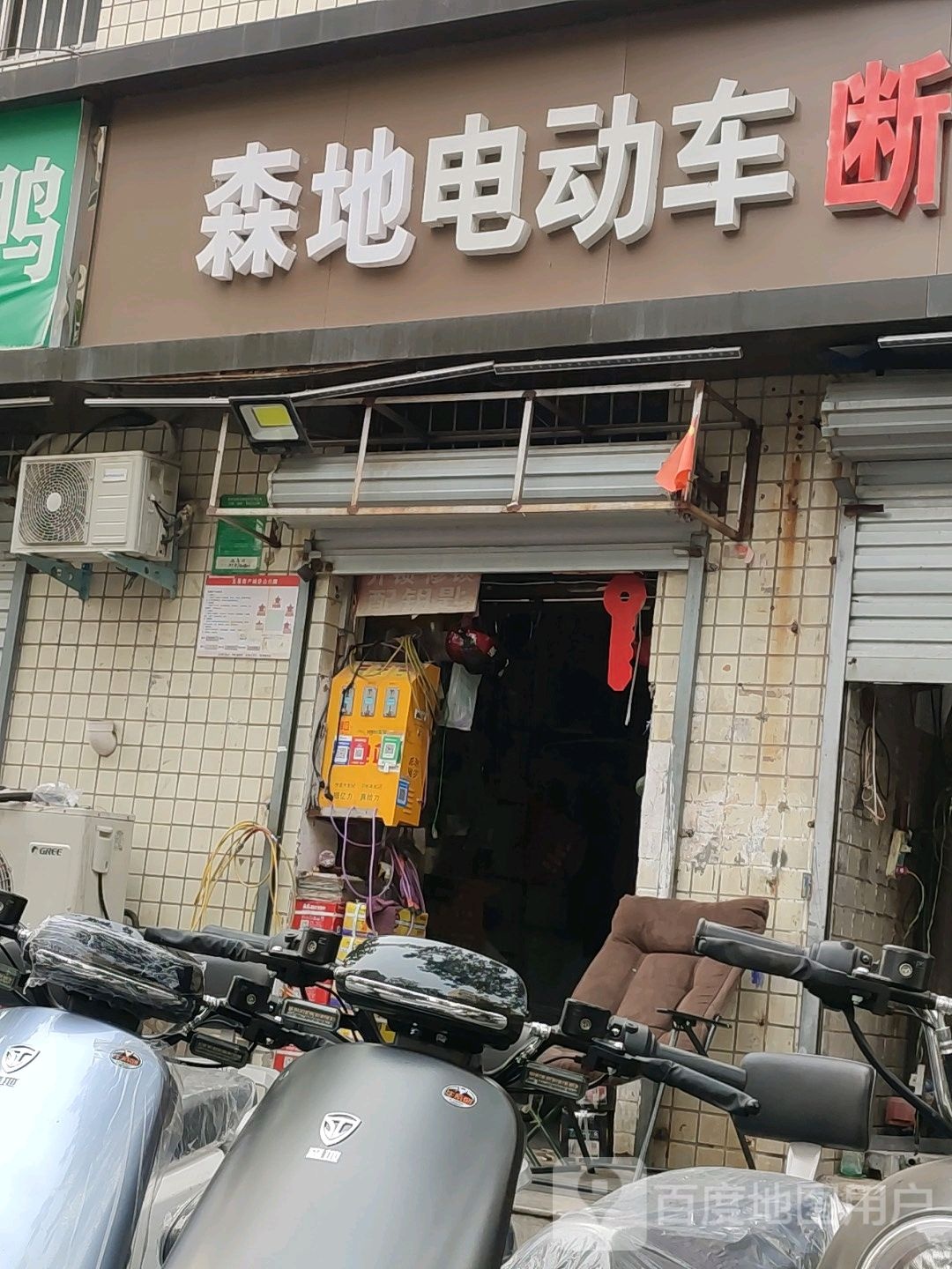 森地电动车(南仓街店)