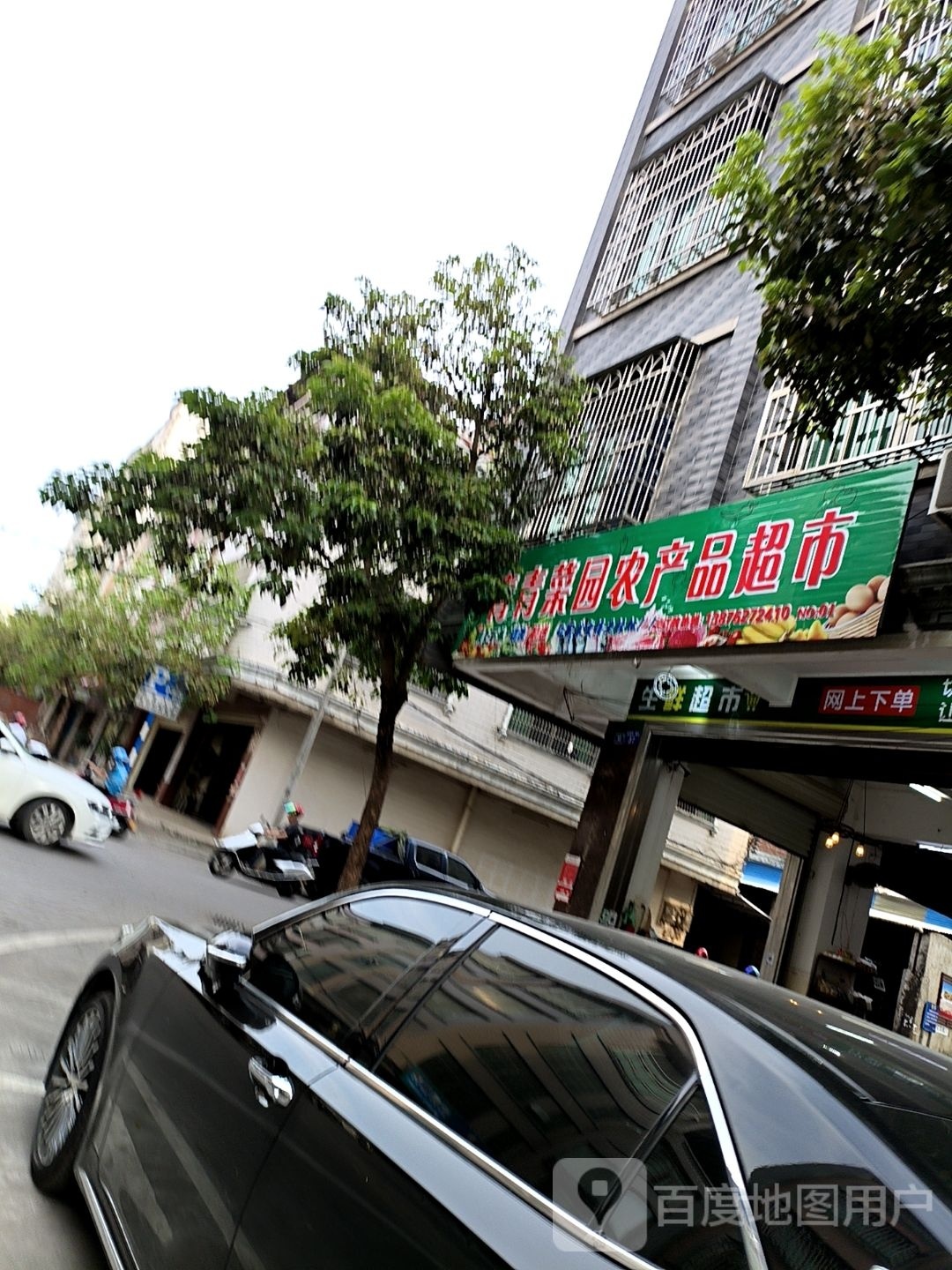 青青菜园农产品超市