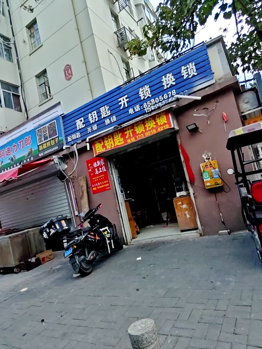 修车配钥匙开锁