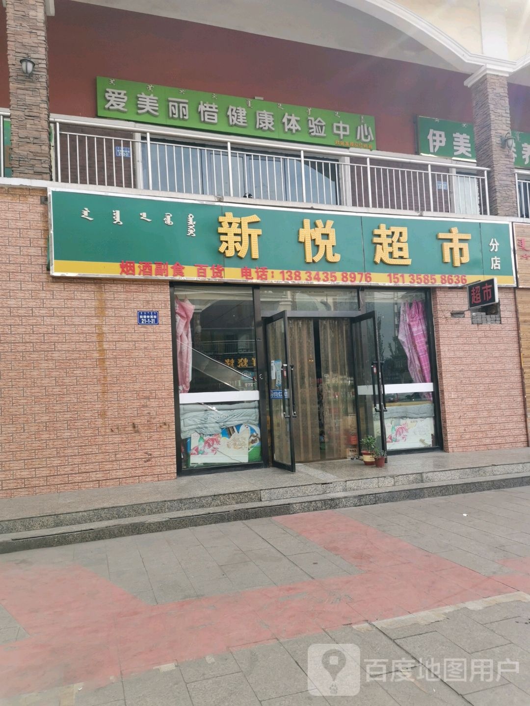 新乐超市(分店)