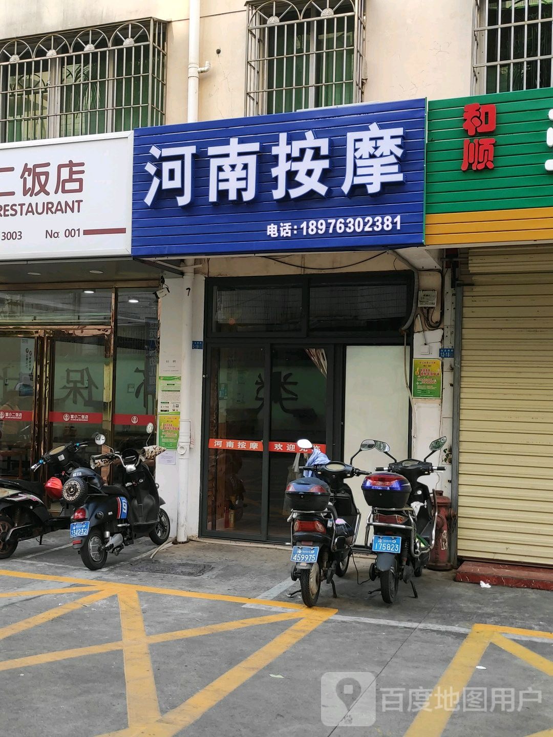 河南按摩