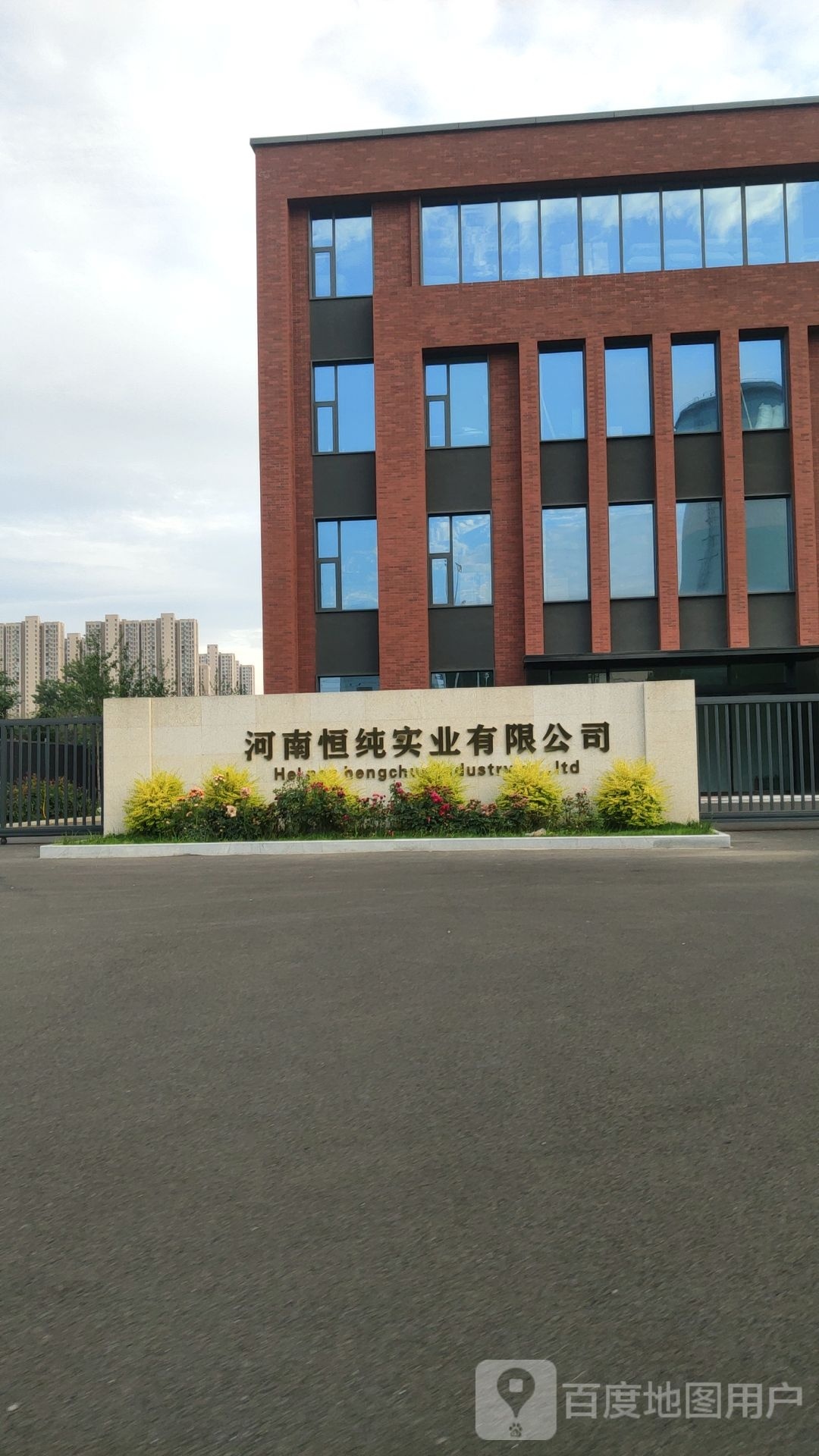 荥阳市河南恒纯实业有限公司