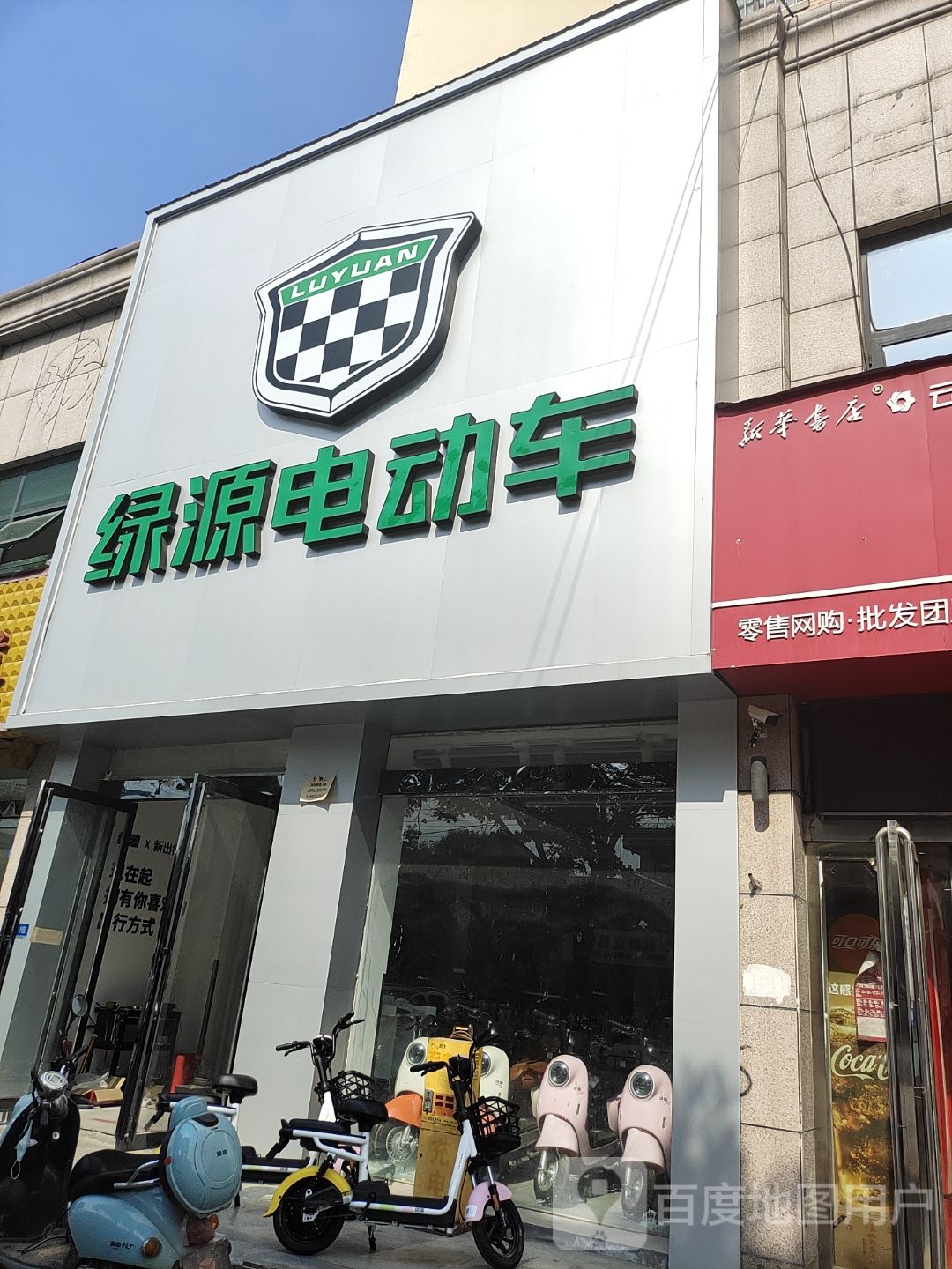 确山县绿源电动车(龙山路店)