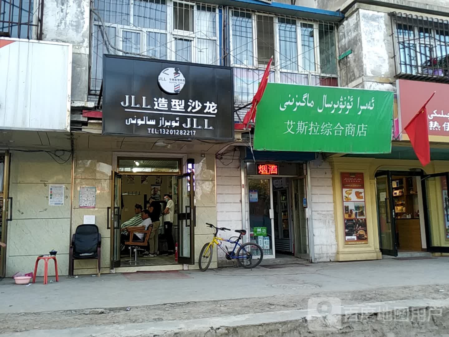 JLL造型沙龙(德普公园店)