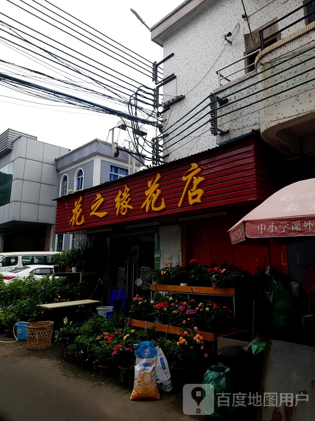 花之缘花店