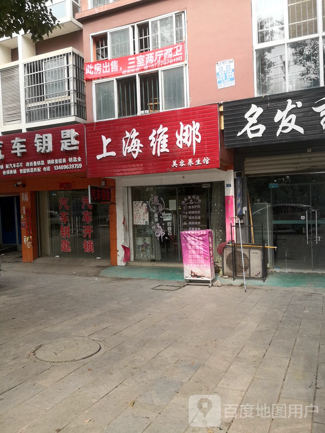 上海维娜美容养生馆(滨河休闲街公寓店)