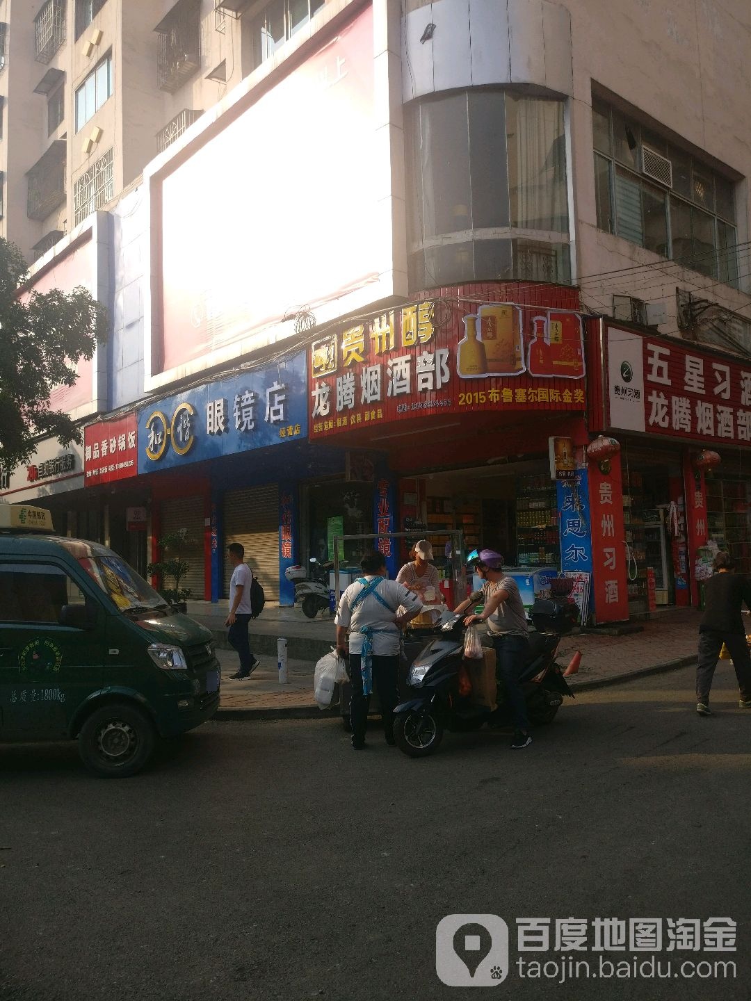 和谐眼镜店(桔山店)
