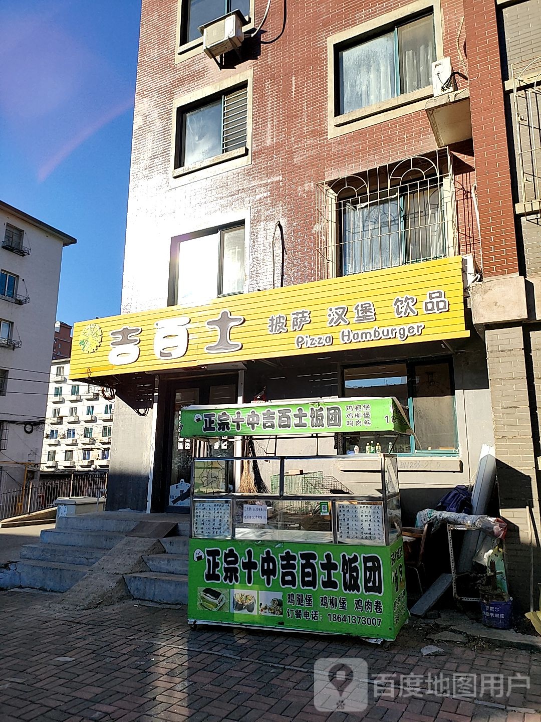 吉百士披萨。汉堡