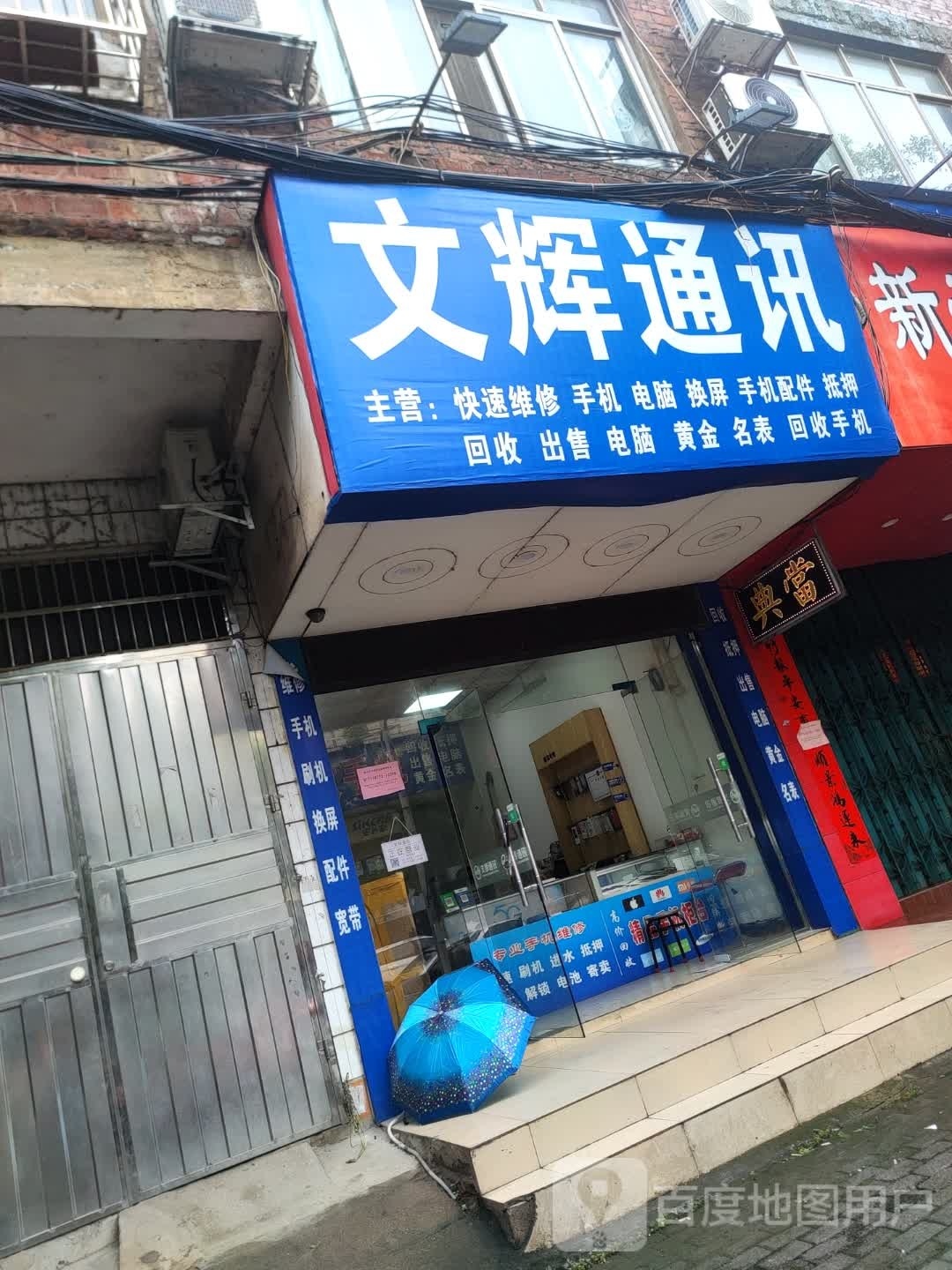 辉煌通讯(中南路店)