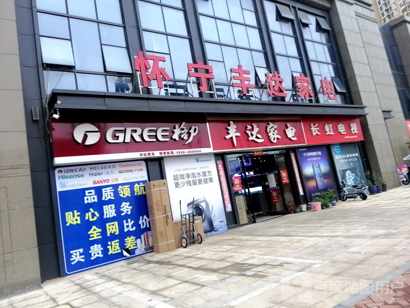 丰达家店