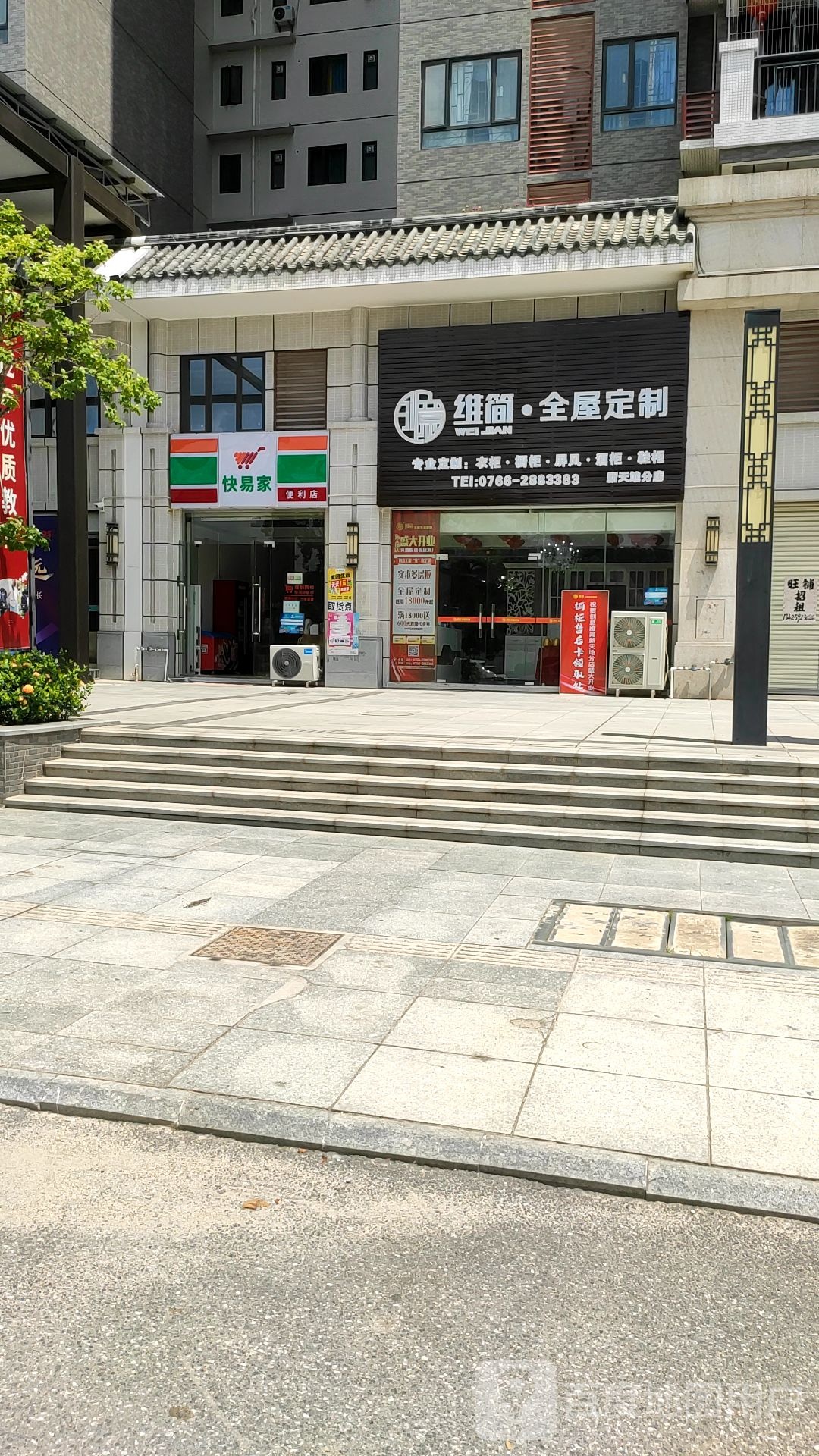 快易家便利店(新天地店)