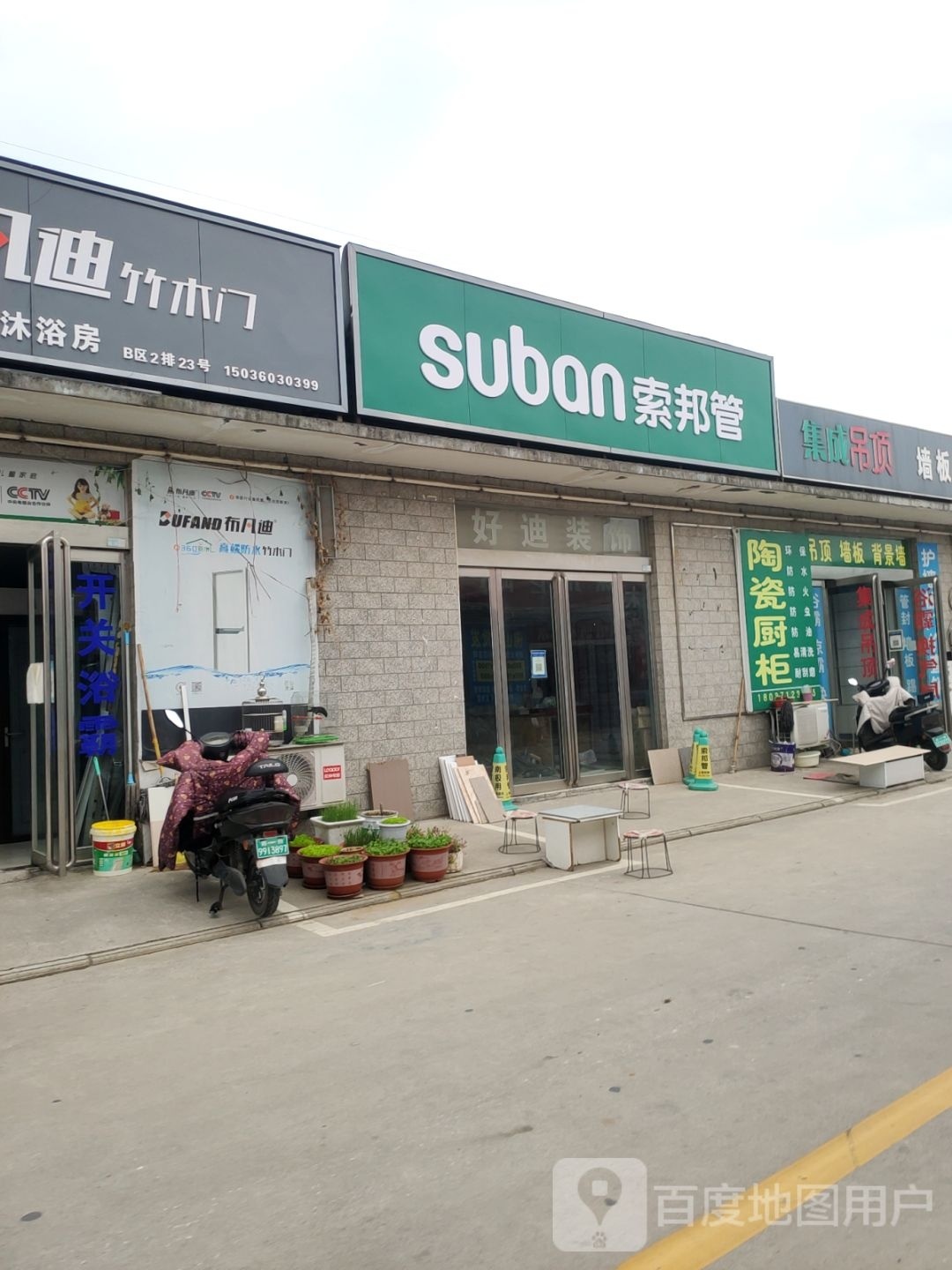 索邦管上街总经销(孟津路店)