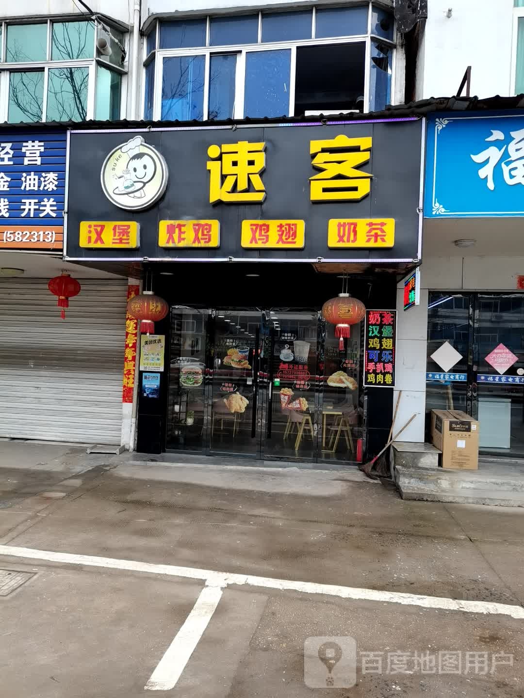 速客汉堡奶茶吧(塔山北路店)