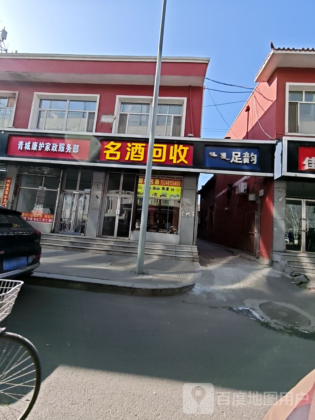 名酒回收
