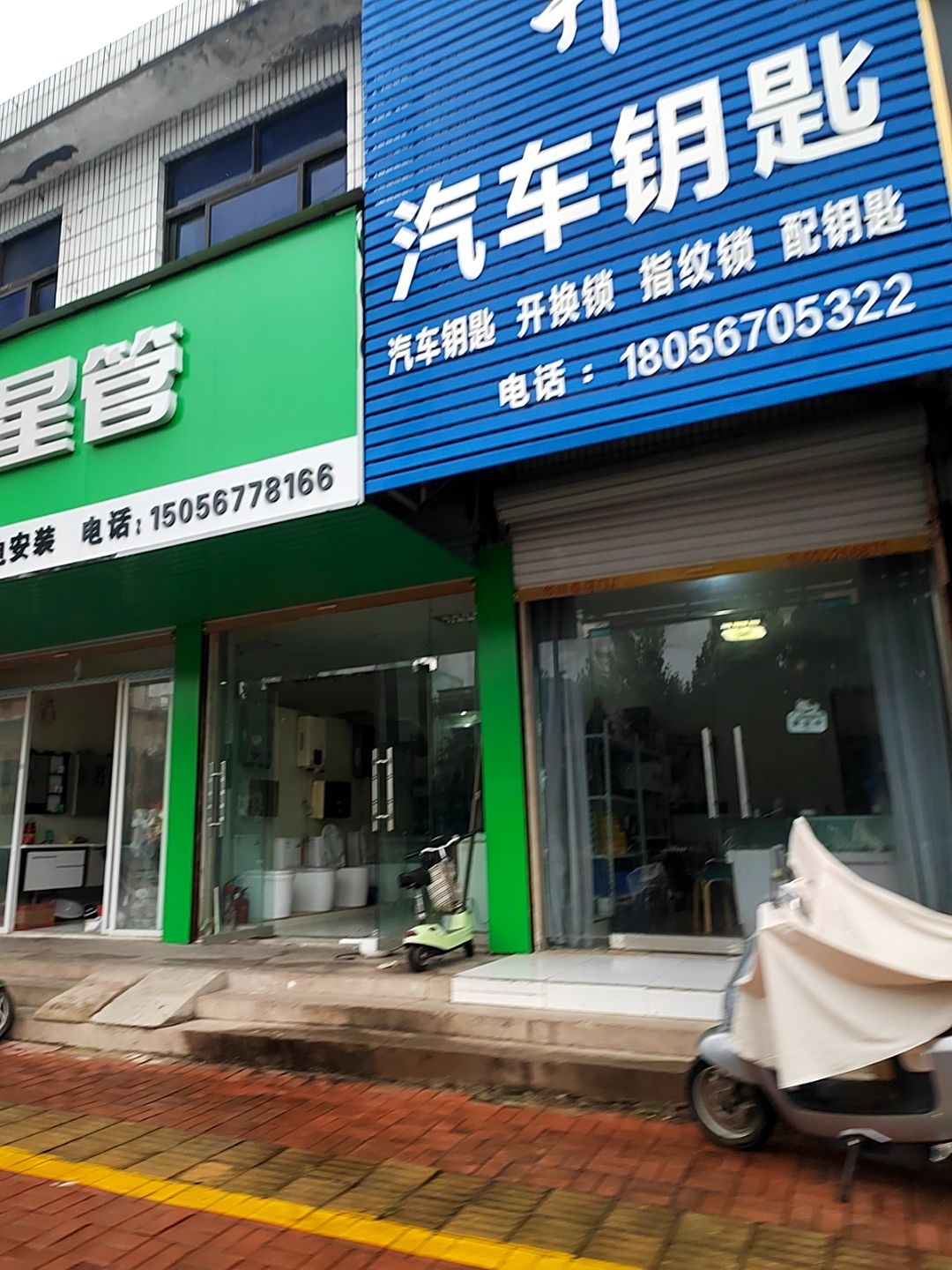 孔氏开锁汽车钥匙