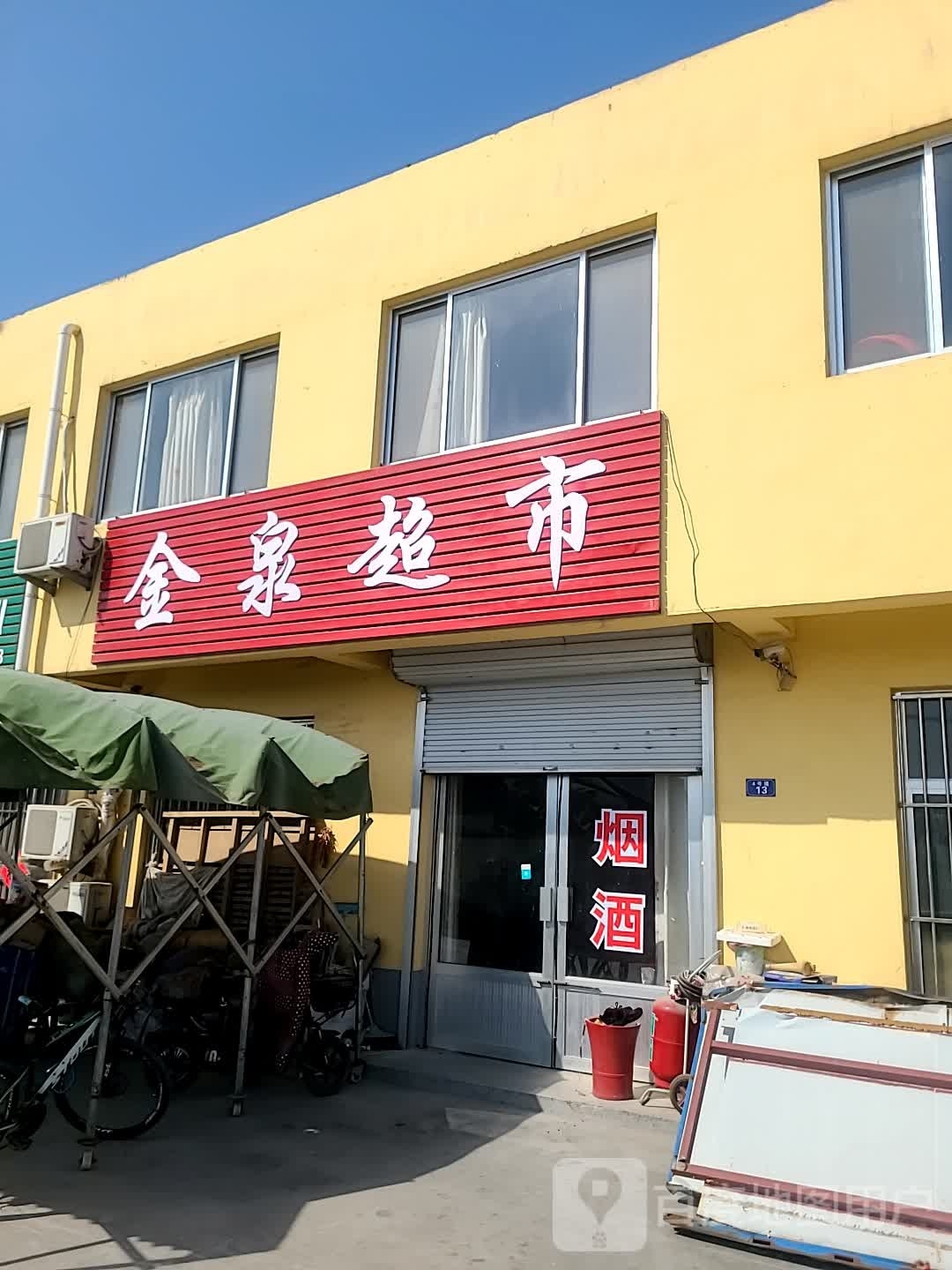 金圈超市(津五路店)