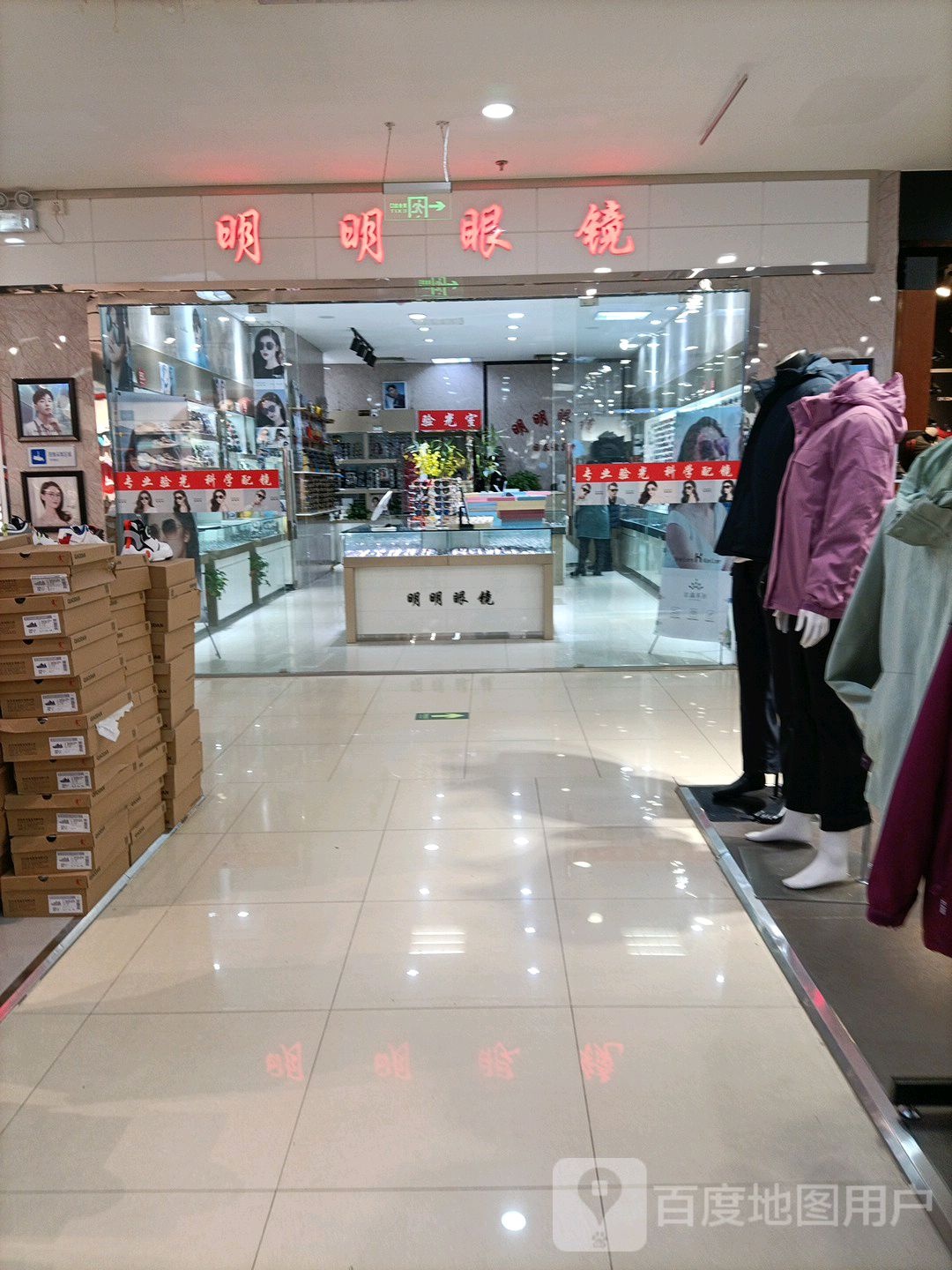 明明眼镜(国泰谊宾商城店)