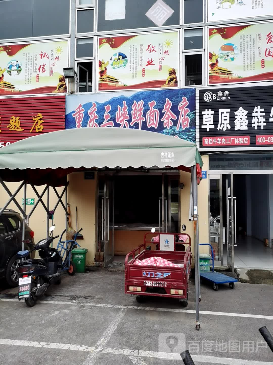 重庆山峡鲜面条店(书院街店)